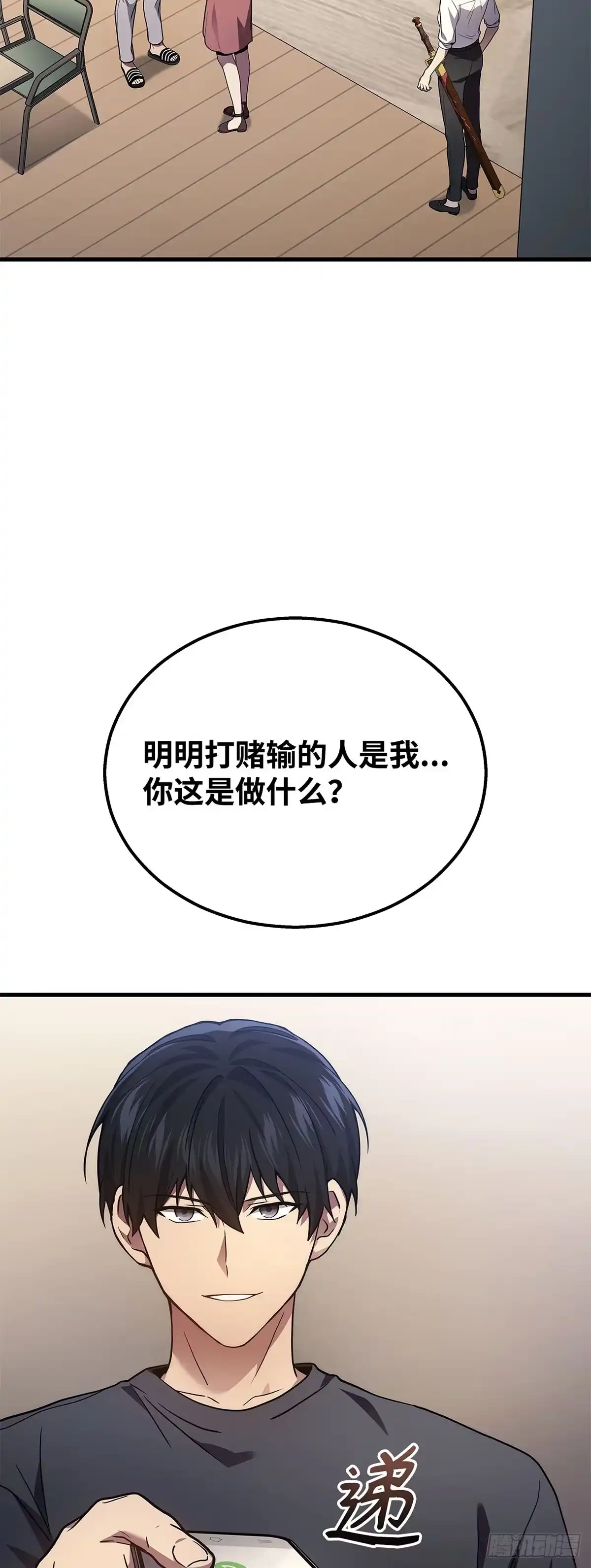 武神重生：从2级开始逆袭 第32话 第20页