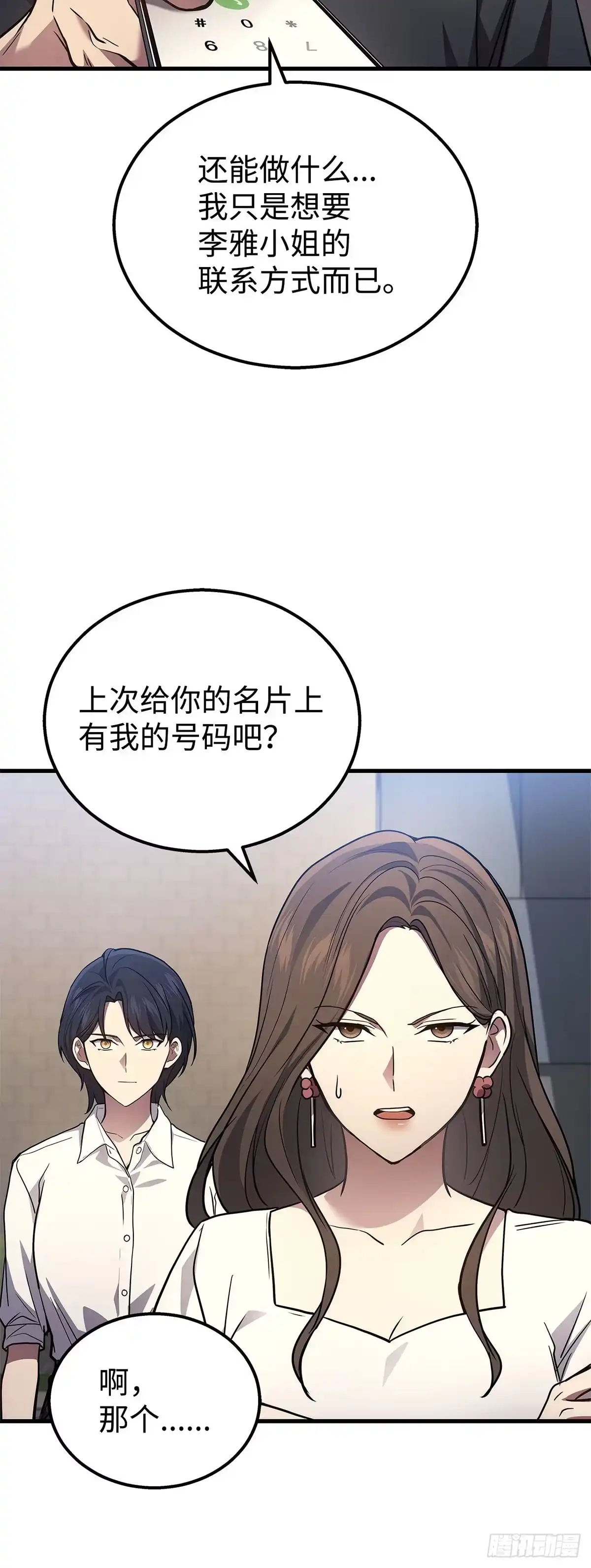 武神重生：从2级开始逆袭 第32话 第21页