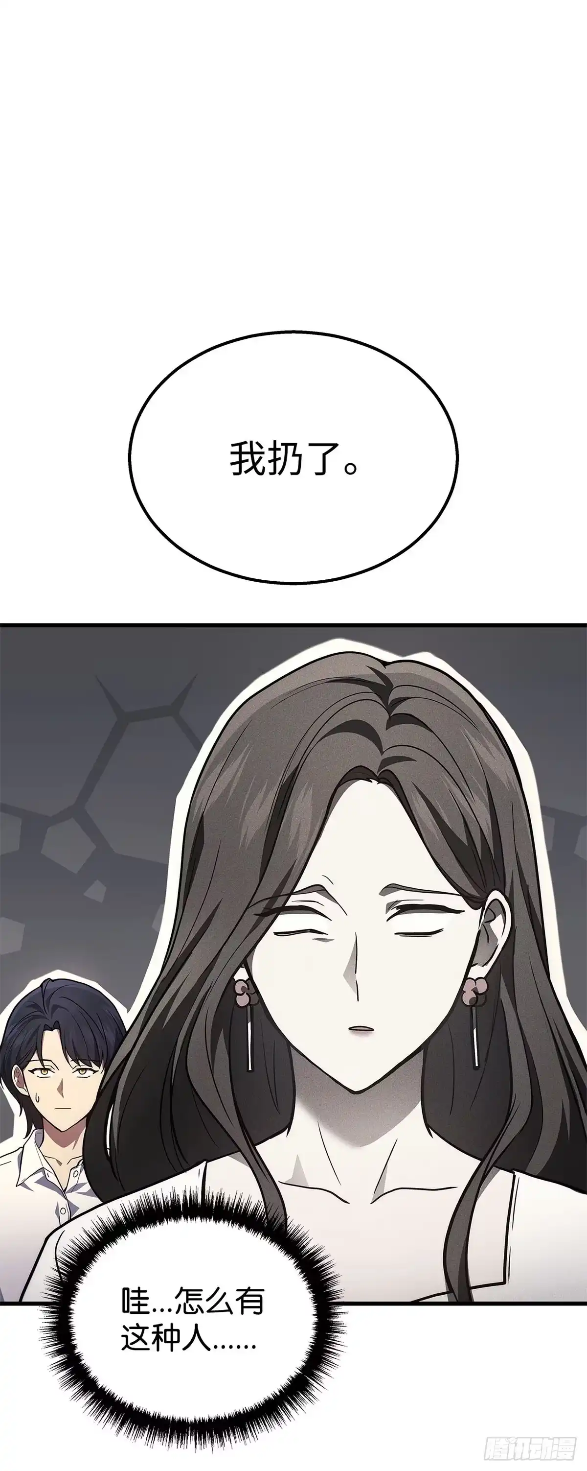 武神重生：从2级开始逆袭 第32话 第22页