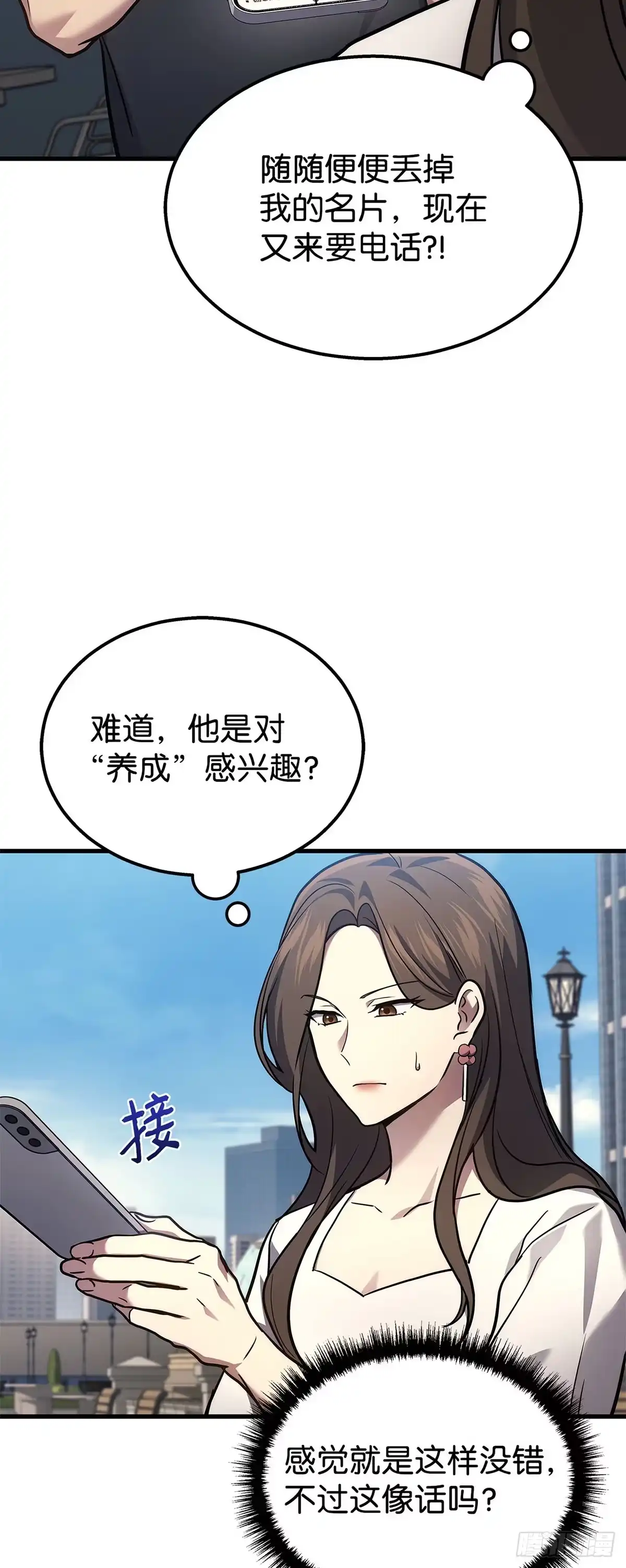 武神重生：从2级开始逆袭 第32话 第24页