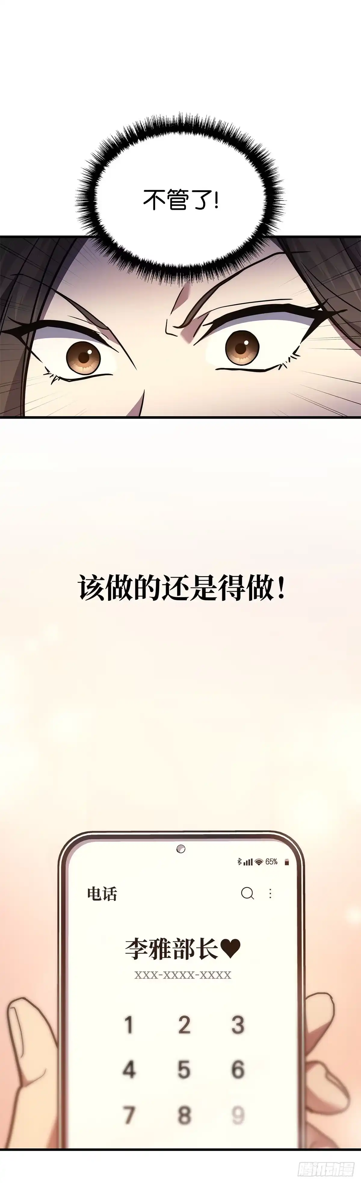 武神重生：从2级开始逆袭 第32话 第26页