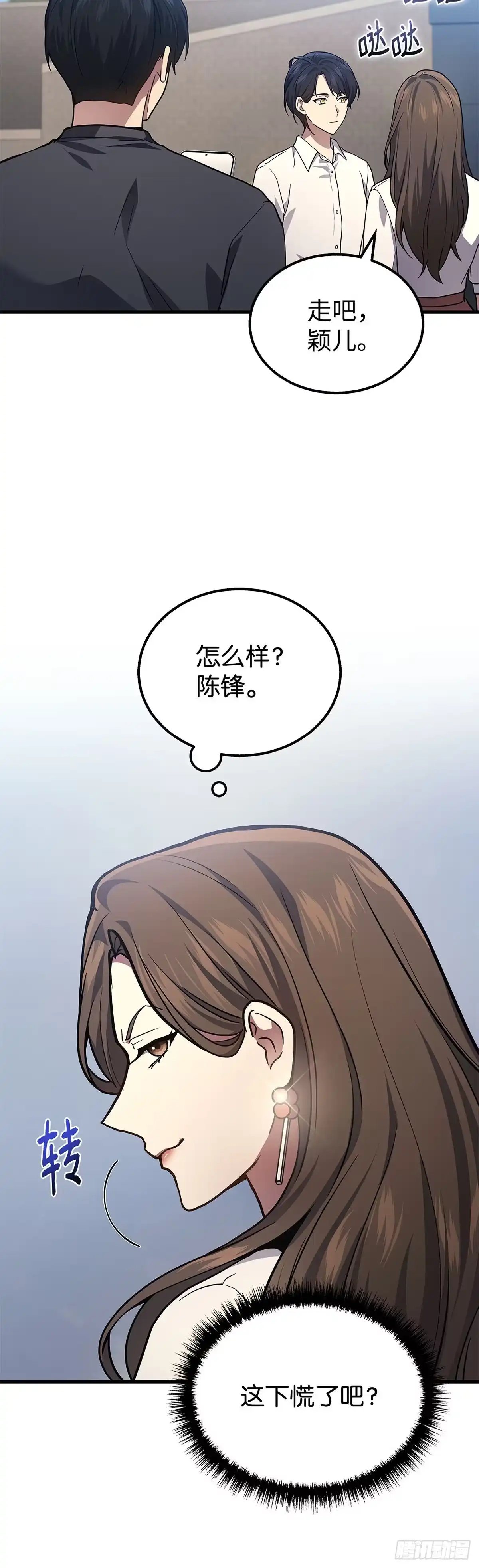 武神重生：从2级开始逆袭 第32话 第28页