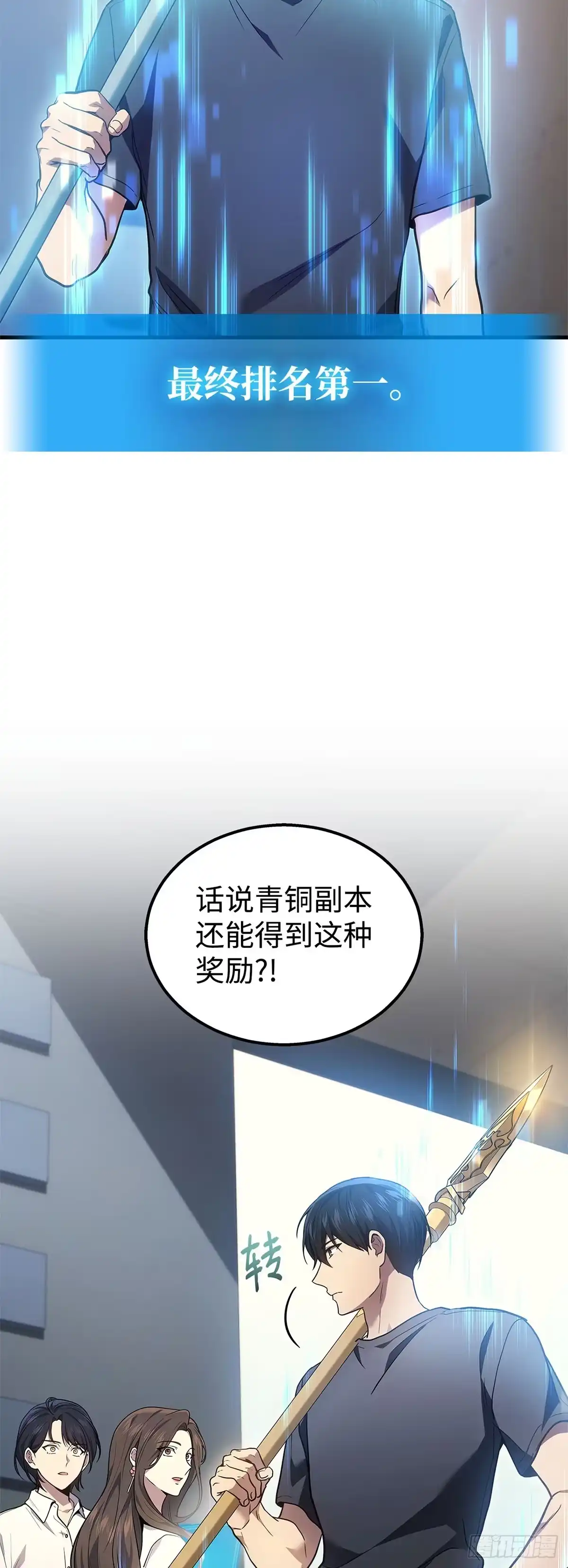 武神重生：从2级开始逆袭 第32话 第3页