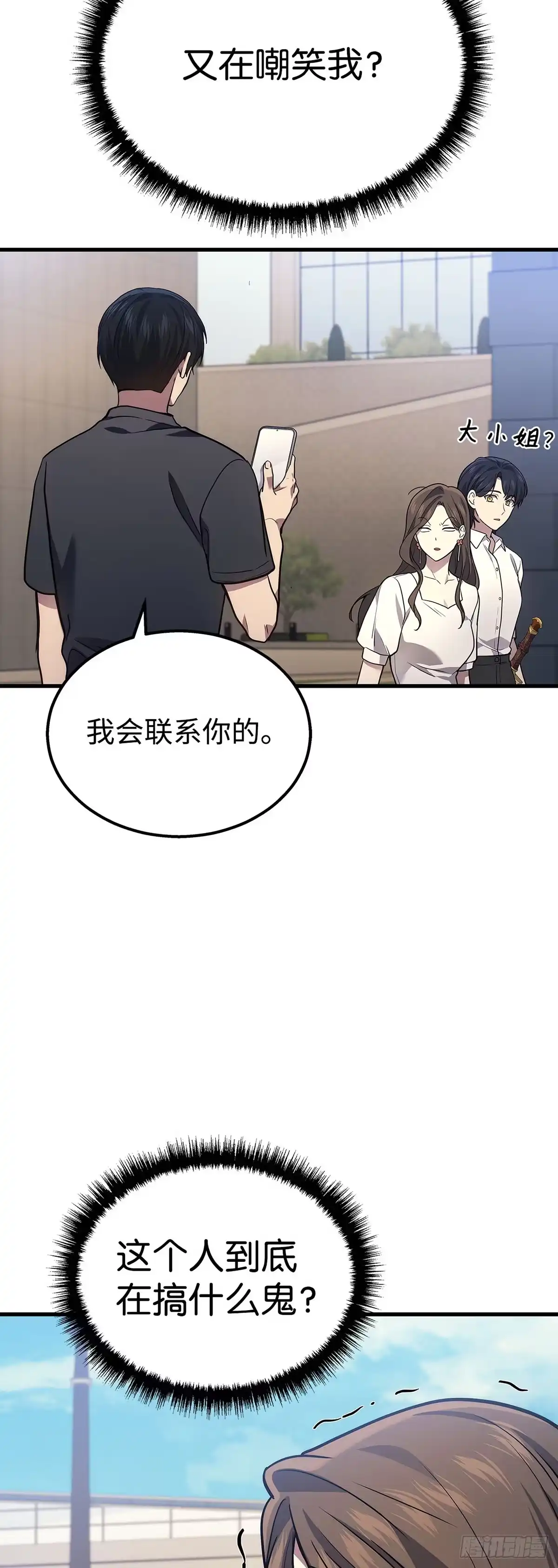 武神重生：从2级开始逆袭 第32话 第30页