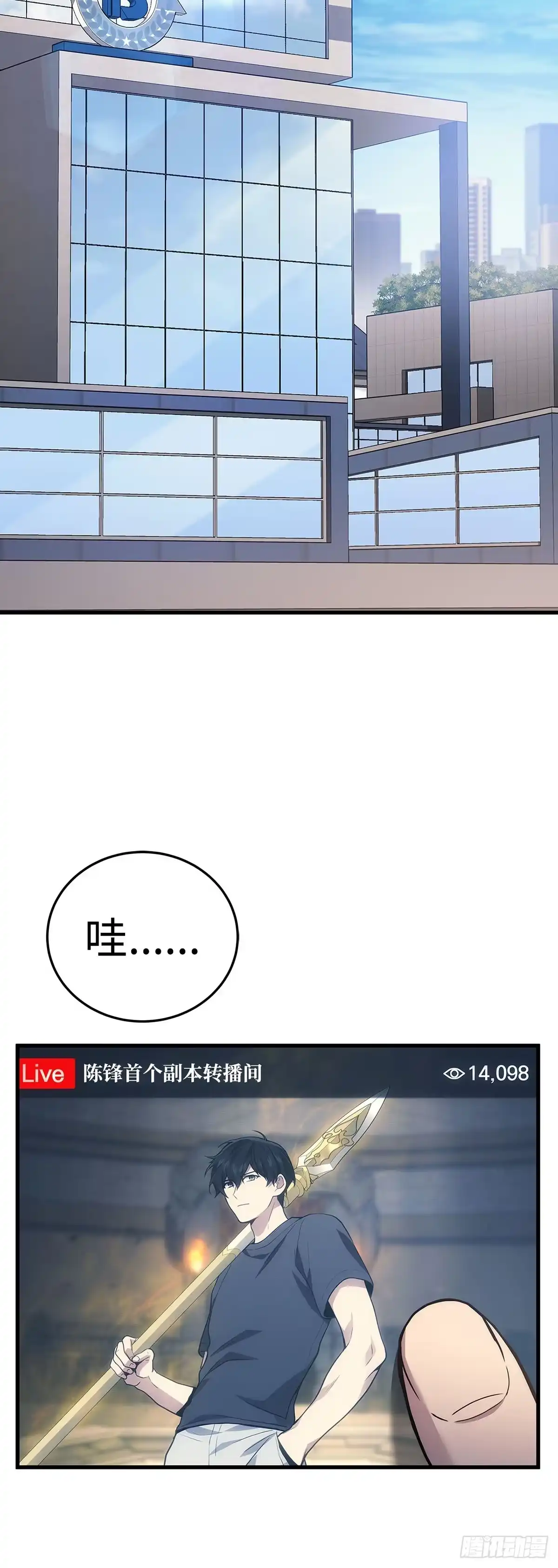 武神重生：从2级开始逆袭 第32话 第33页