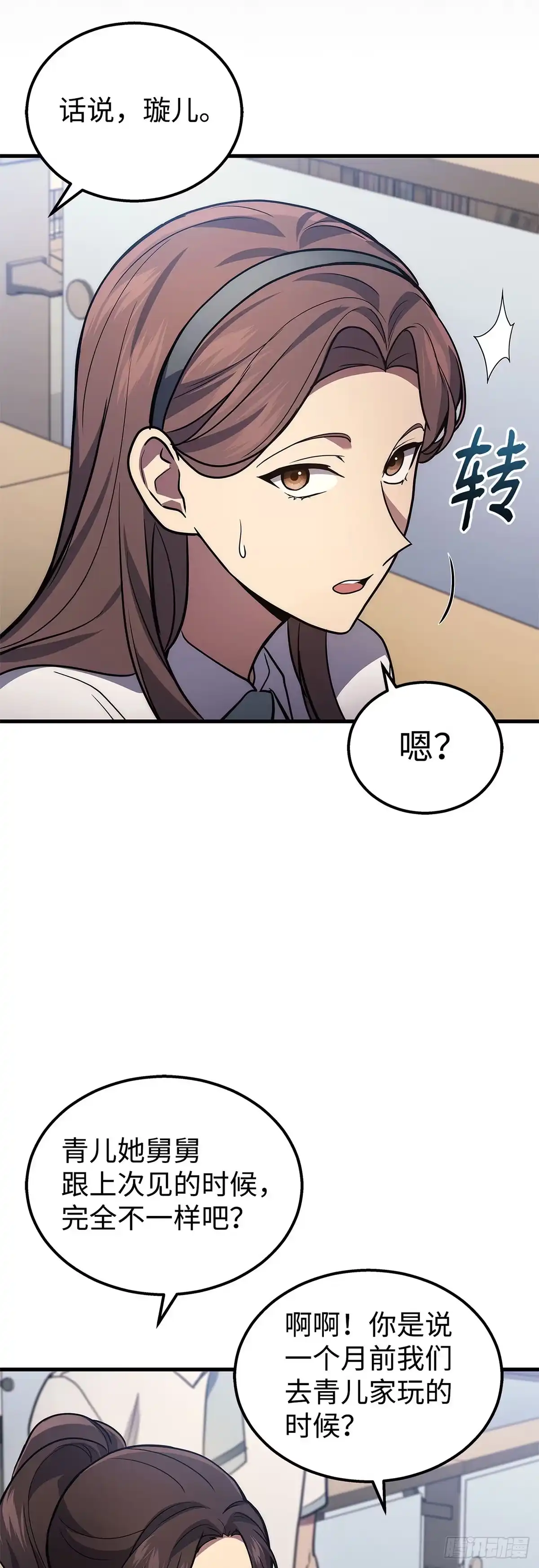 武神重生：从2级开始逆袭 第32话 第36页