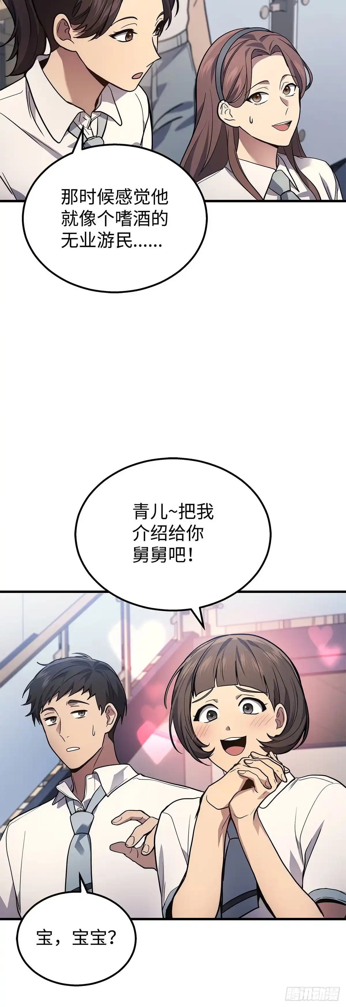 武神重生：从2级开始逆袭 第32话 第37页