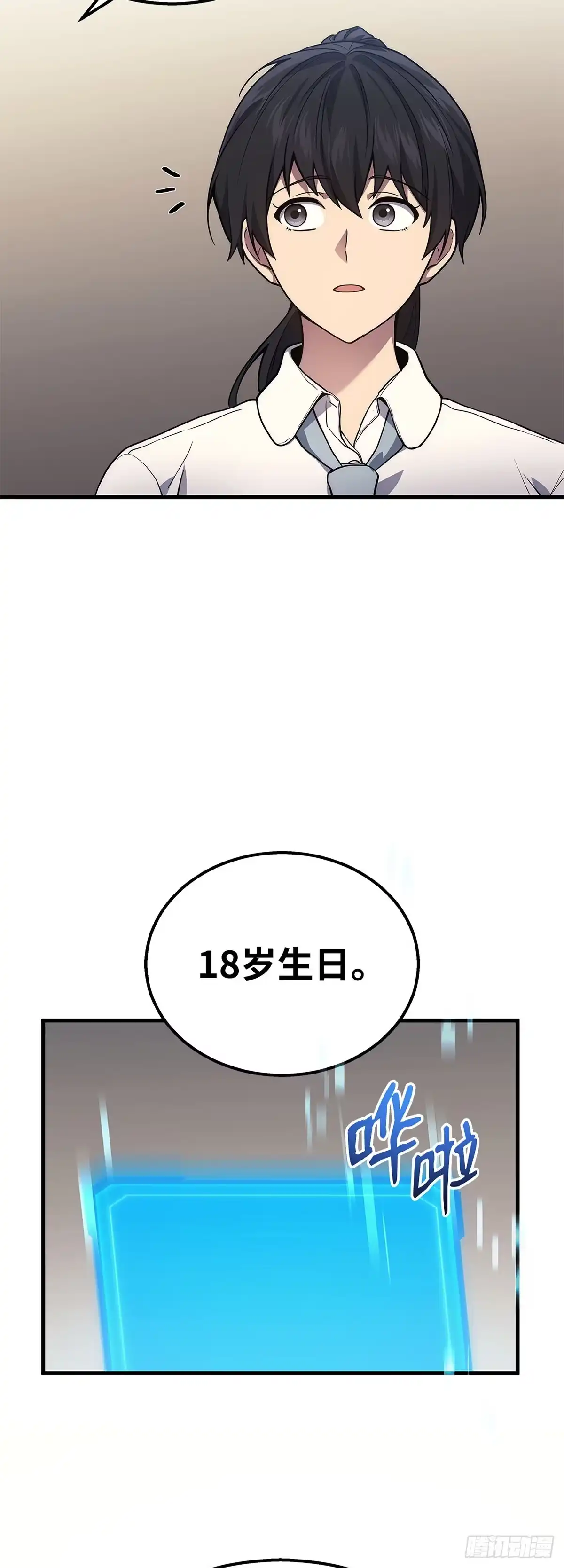 武神重生：从2级开始逆袭 第32话 第39页