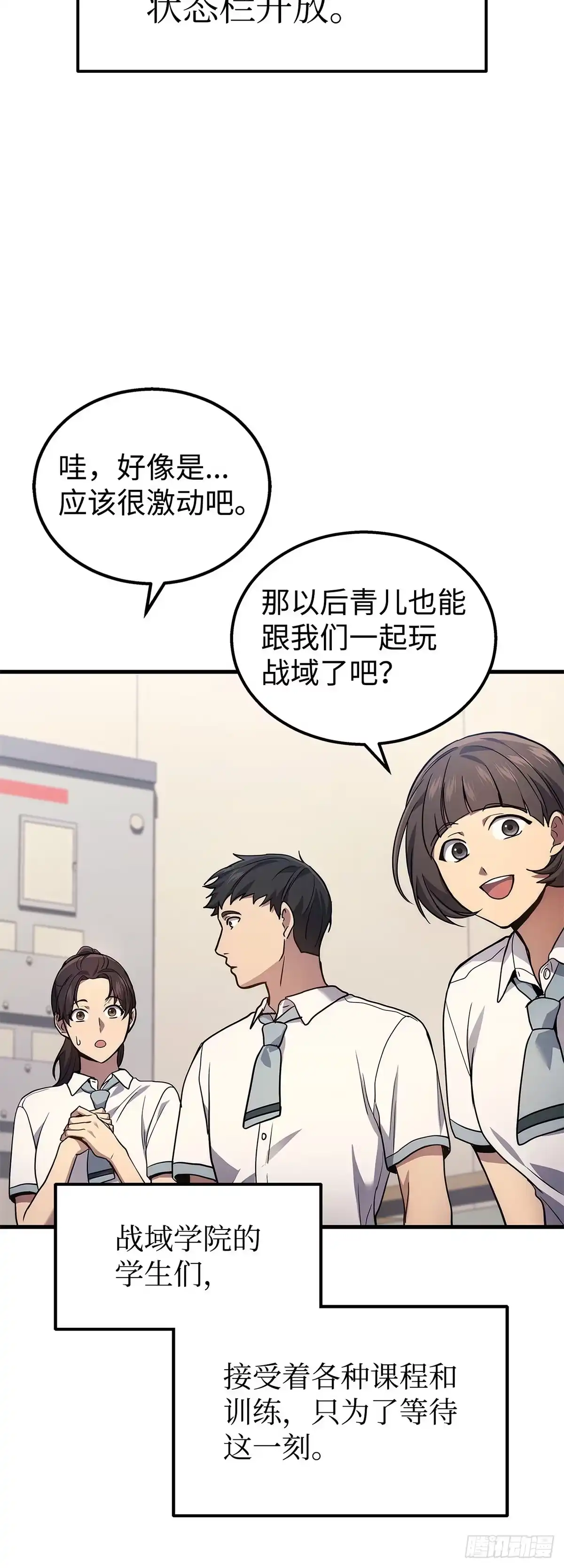 武神重生：从2级开始逆袭 第32话 第41页