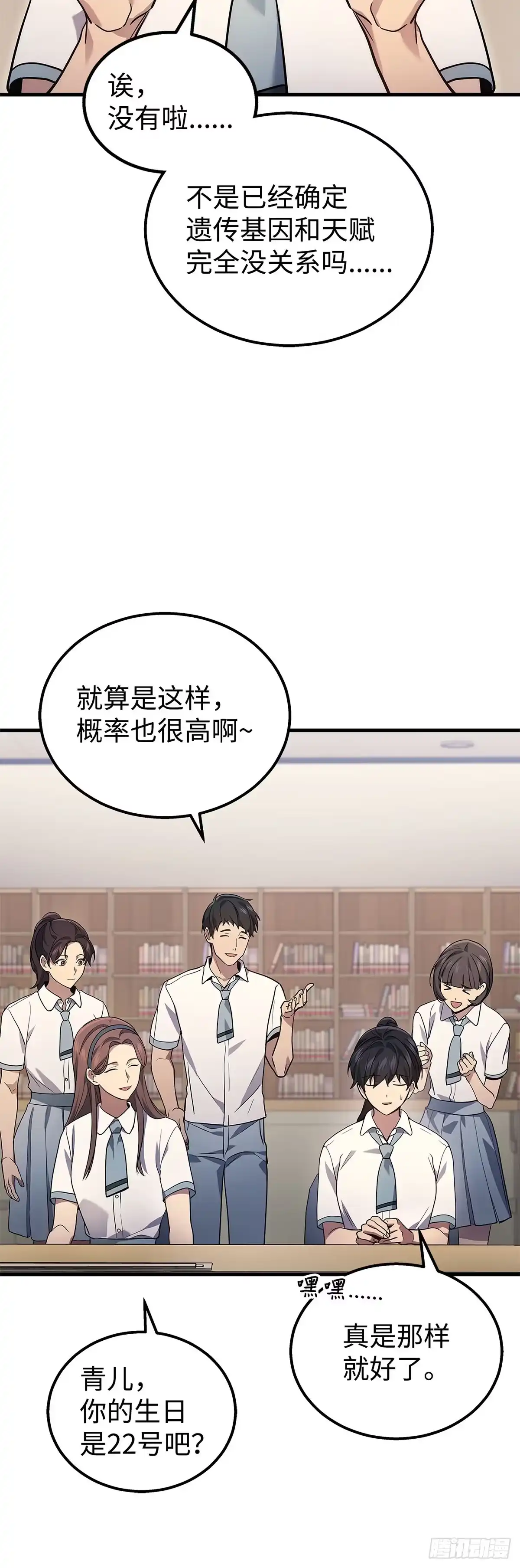 武神重生：从2级开始逆袭 第32话 第45页