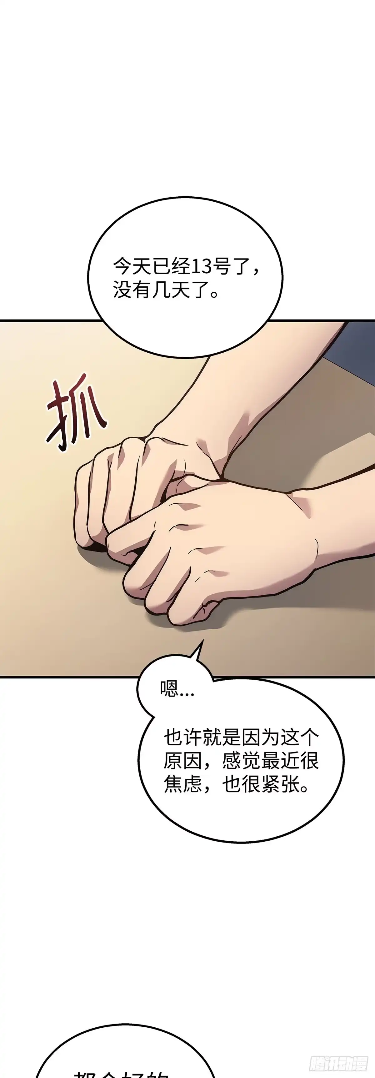 武神重生：从2级开始逆袭 第32话 第46页