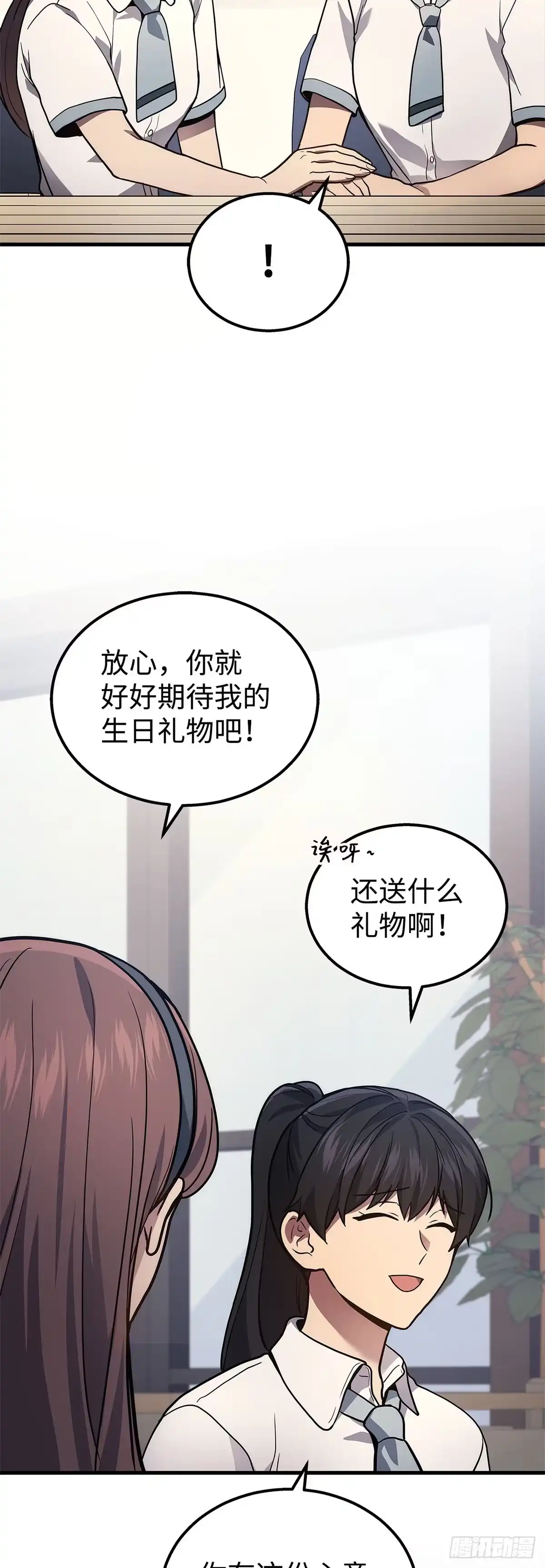 武神重生：从2级开始逆袭 第32话 第48页