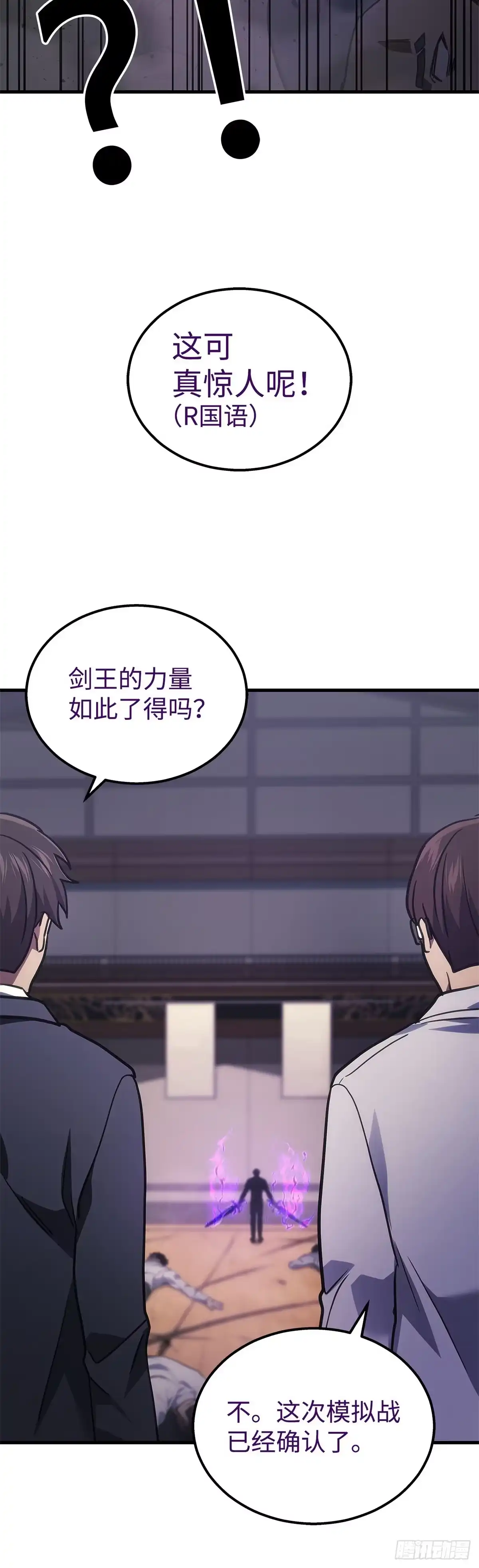 武神重生：从2级开始逆袭 第32话 第52页