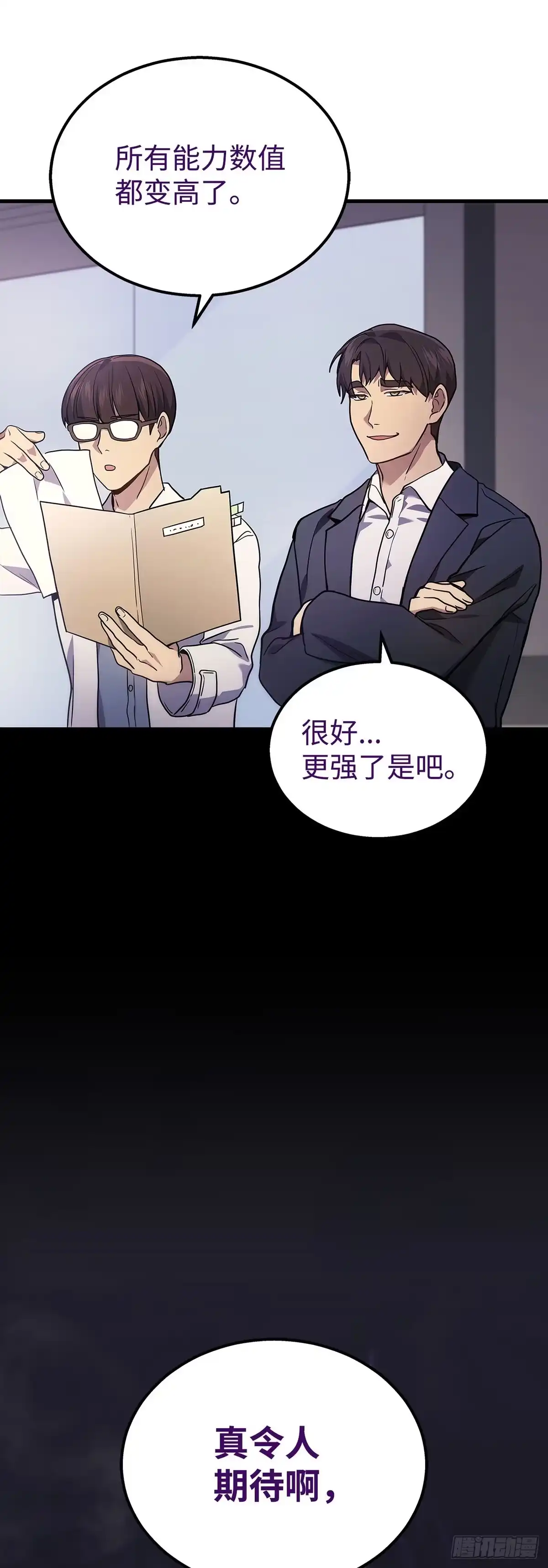武神重生：从2级开始逆袭 第32话 第54页