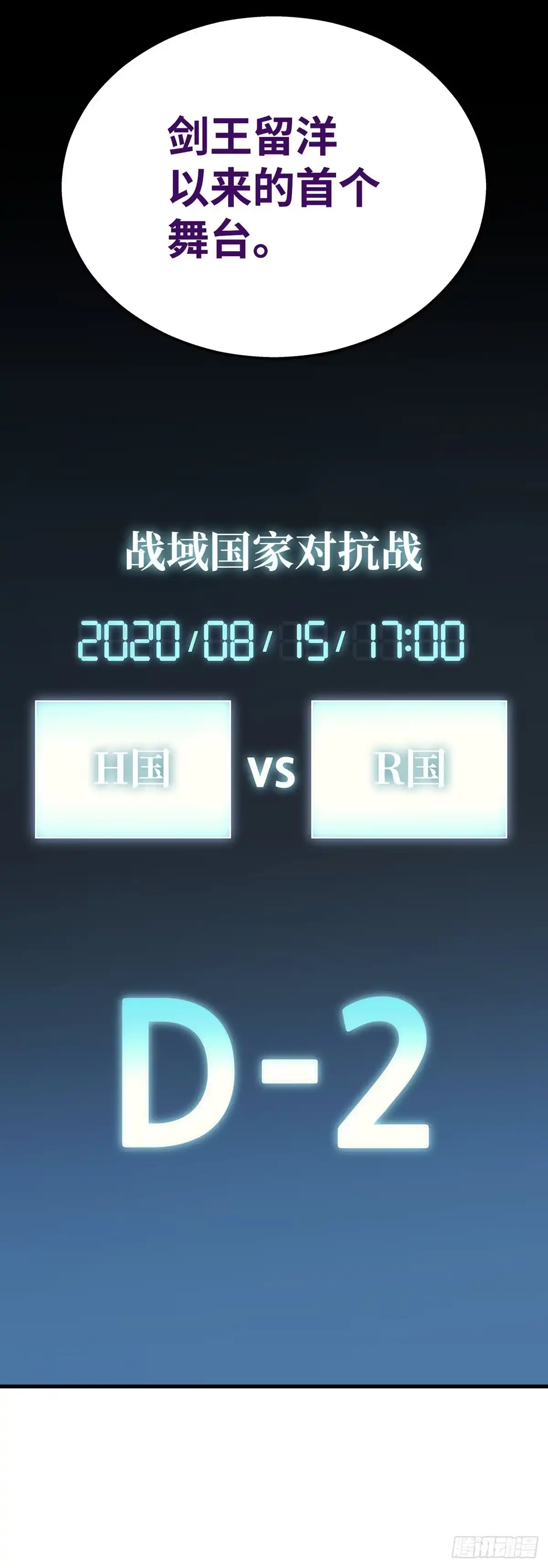 武神重生：从2级开始逆袭 第32话 第56页