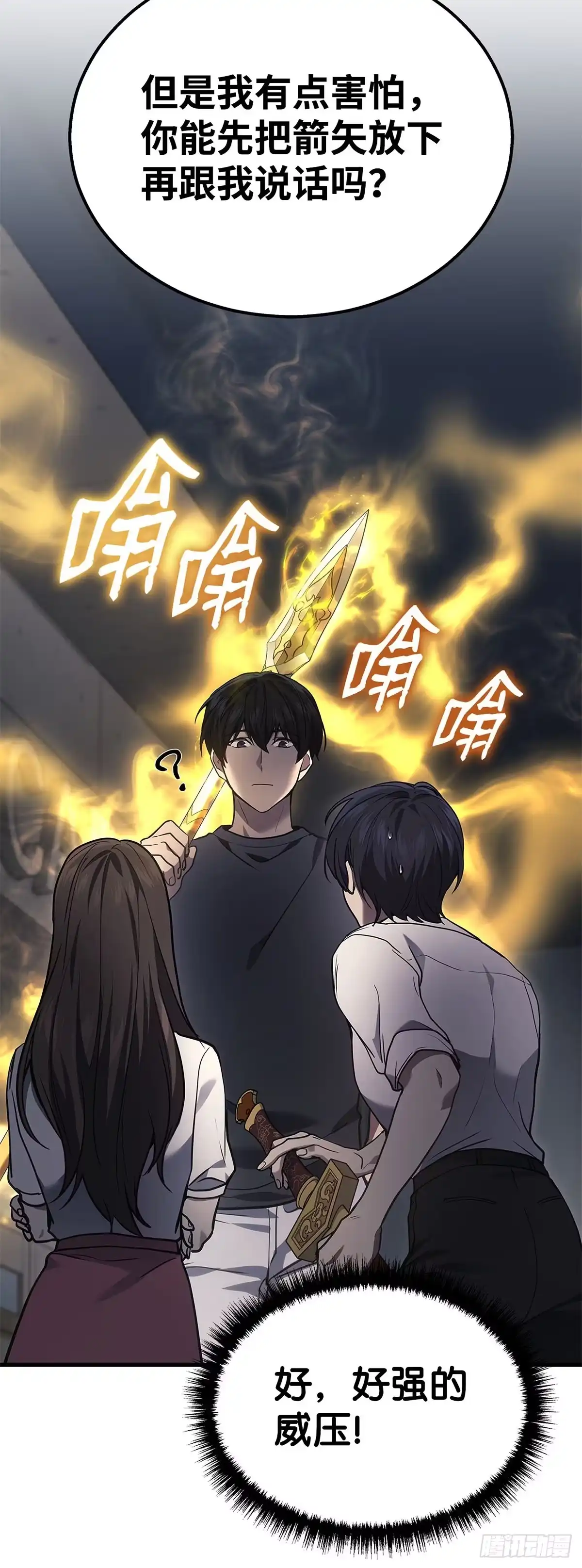 武神重生：从2级开始逆袭 第32话 第8页