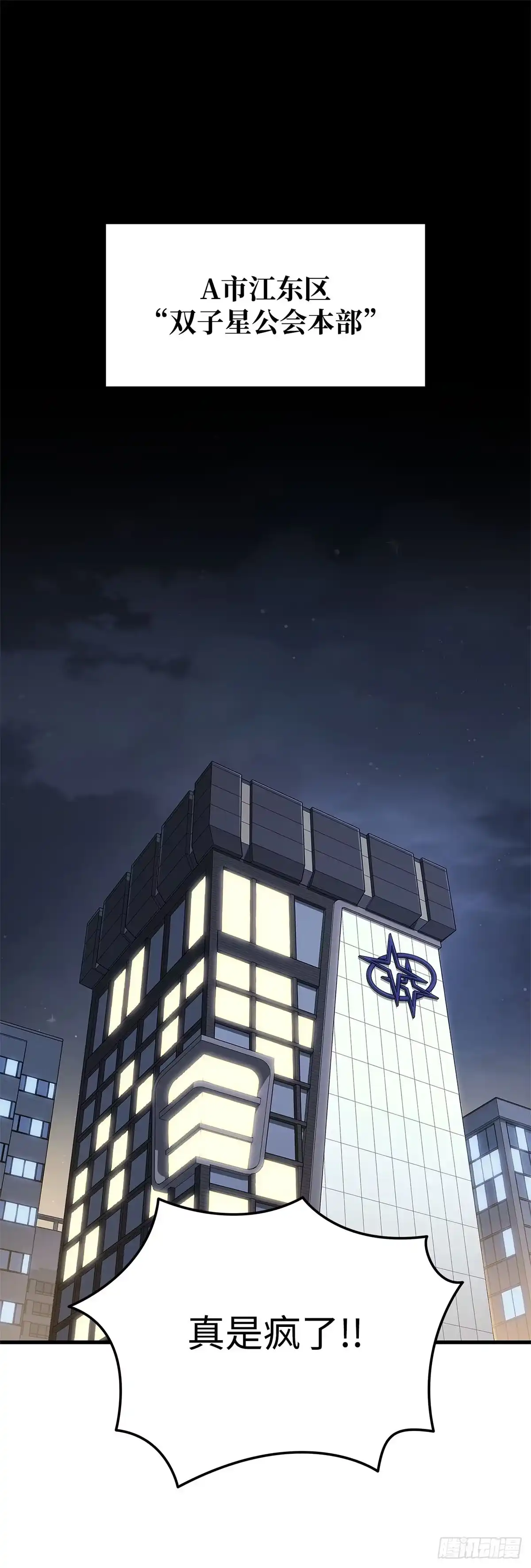 武神重生：从2级开始逆袭 第33话 第1页
