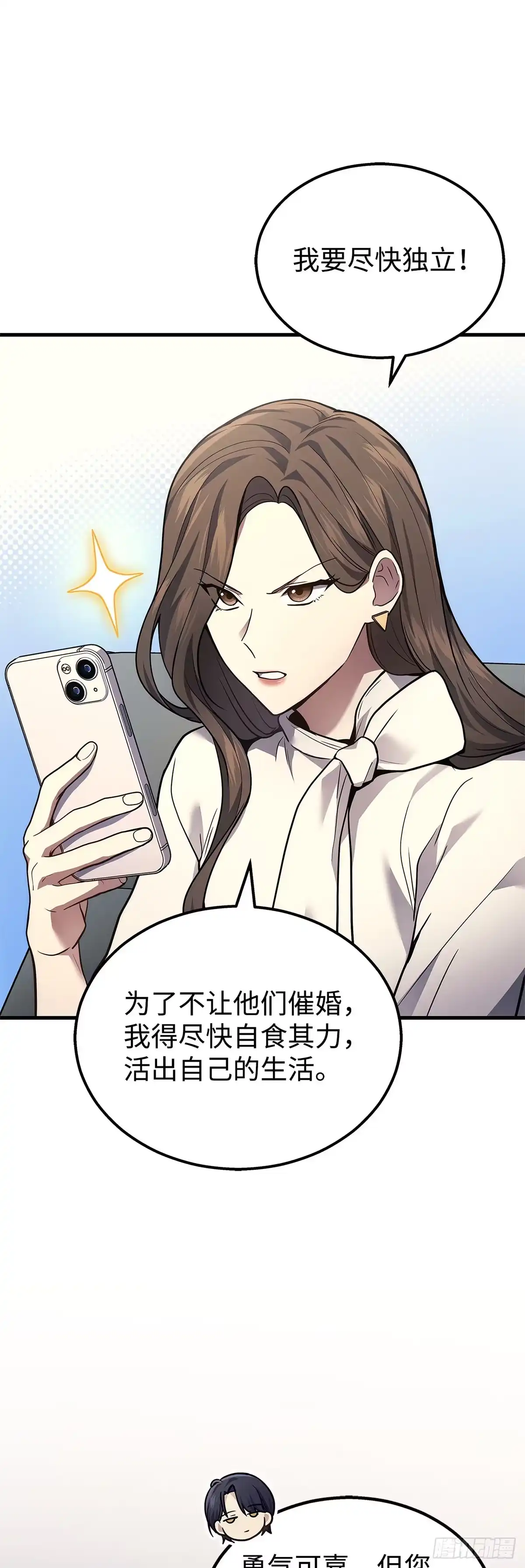 武神重生：从2级开始逆袭 第33话 第15页