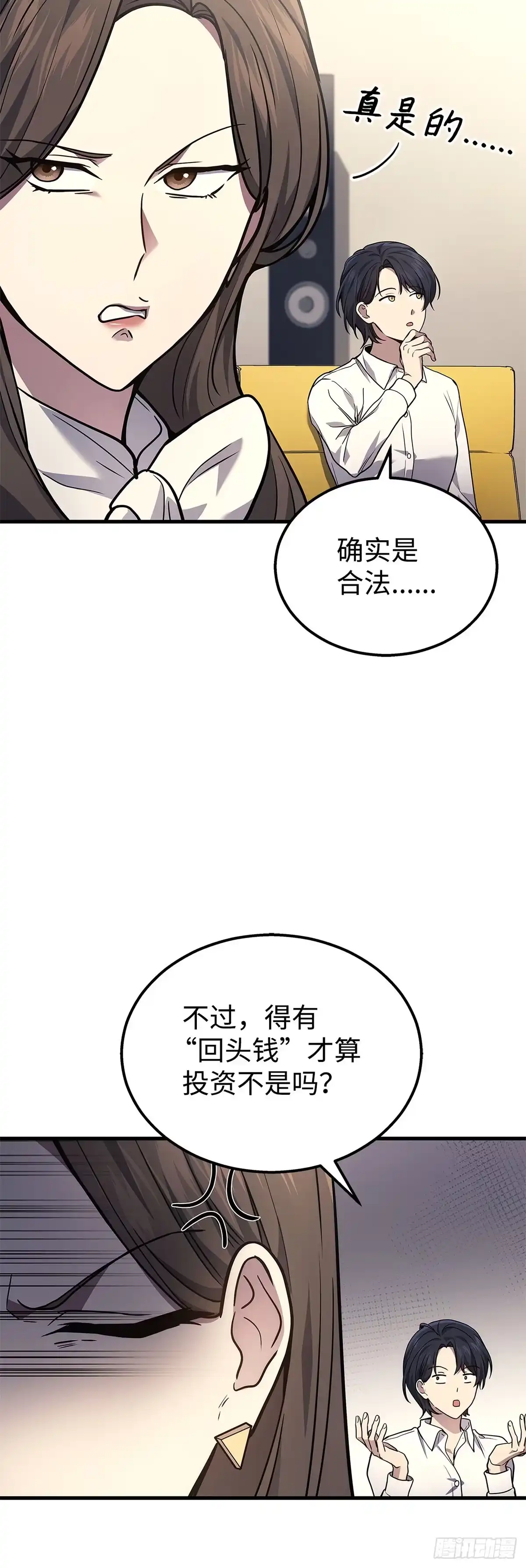 武神重生：从2级开始逆袭 第33话 第17页