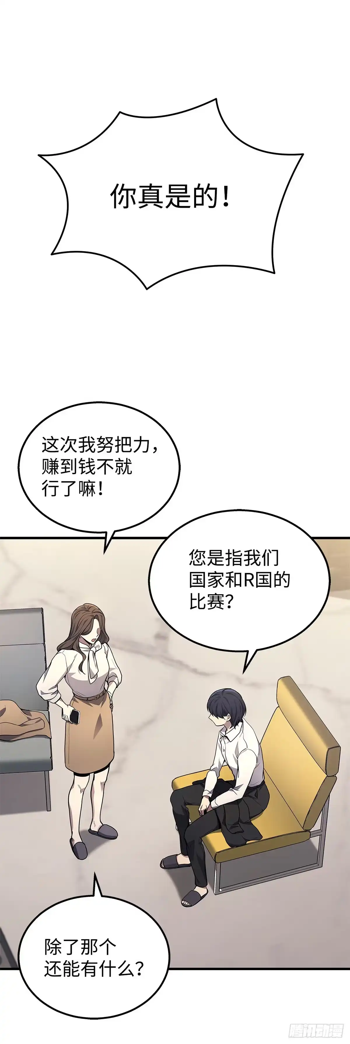 武神重生：从2级开始逆袭 第33话 第18页