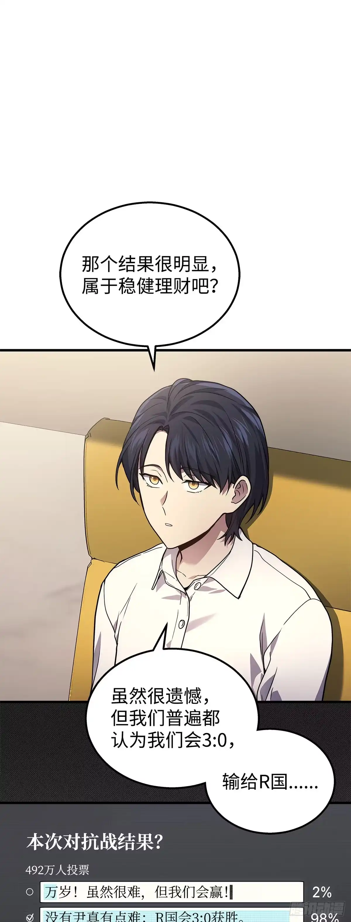 武神重生：从2级开始逆袭 第33话 第19页