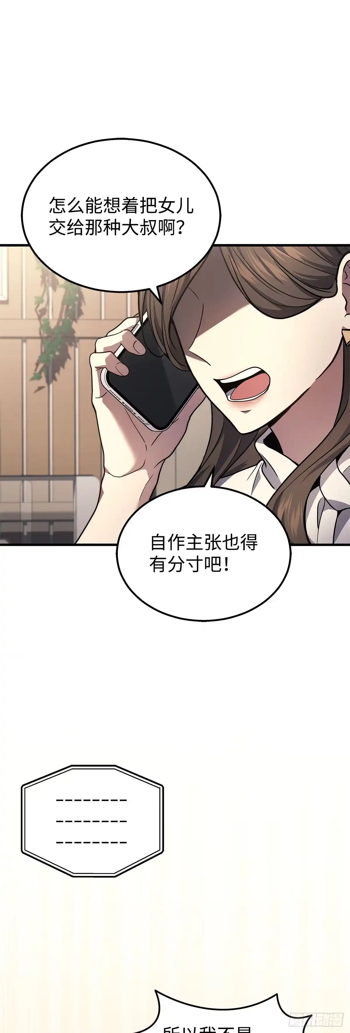 武神重生：从2级开始逆袭 第33话 第2页