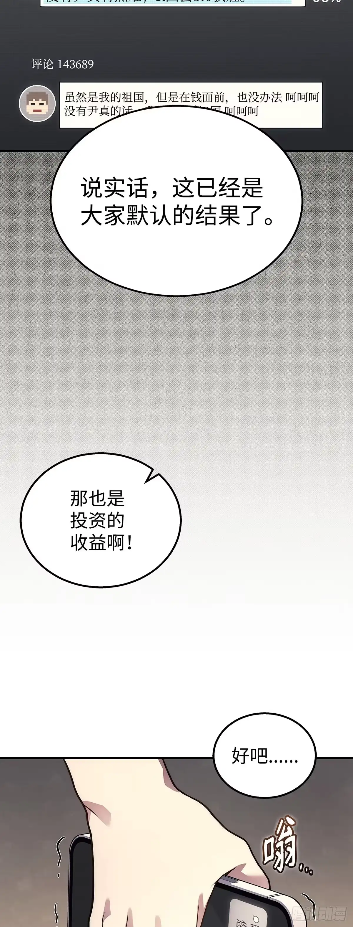 武神重生：从2级开始逆袭 第33话 第20页