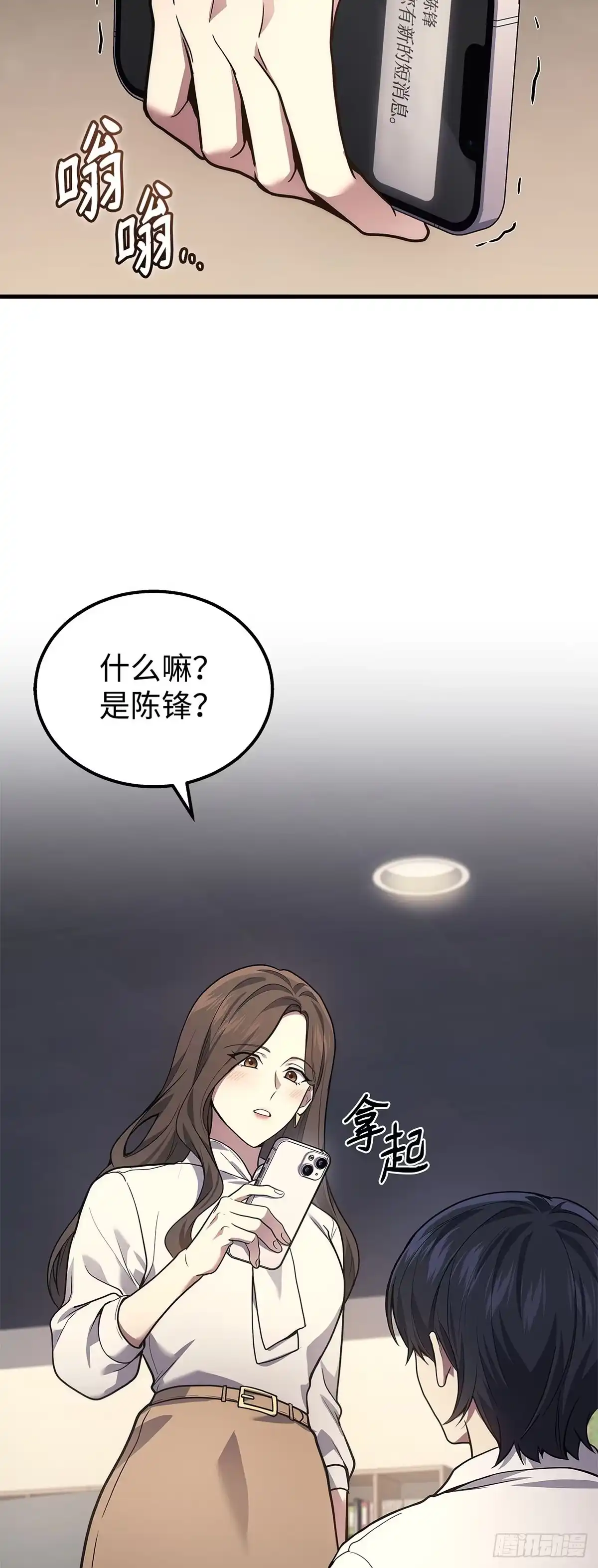 武神重生：从2级开始逆袭 第33话 第21页