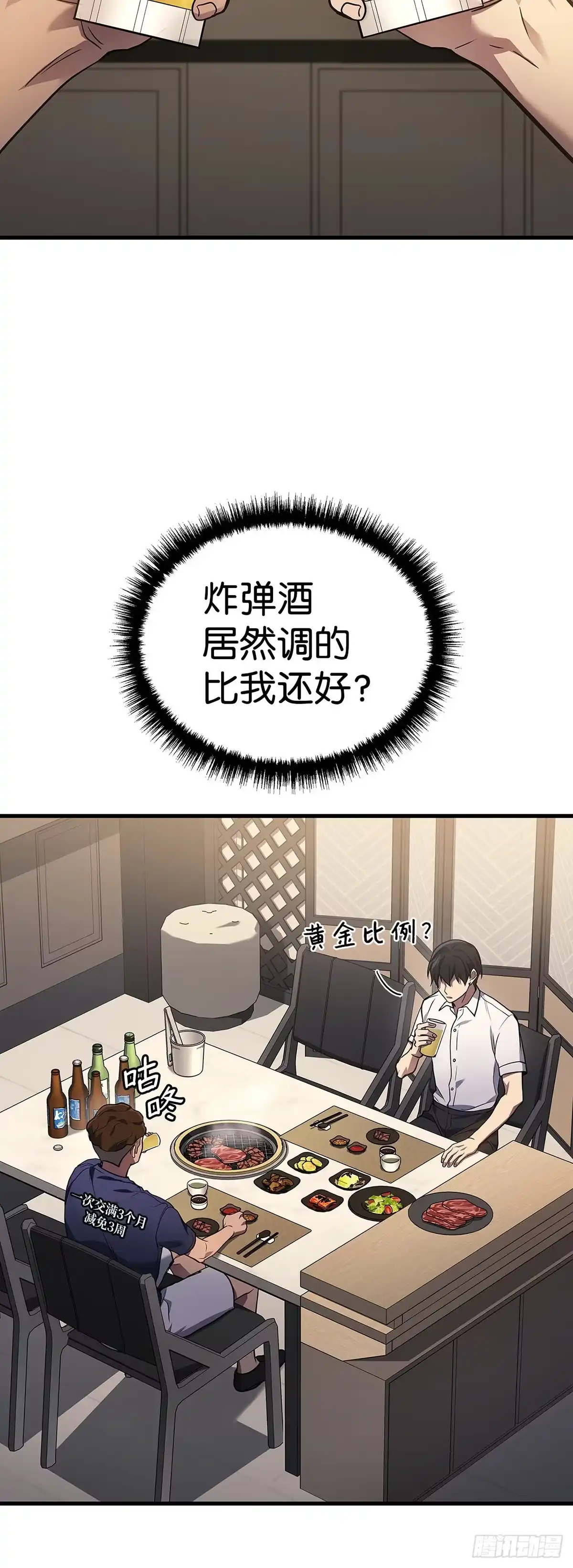 武神重生：从2级开始逆袭 第33话 第31页