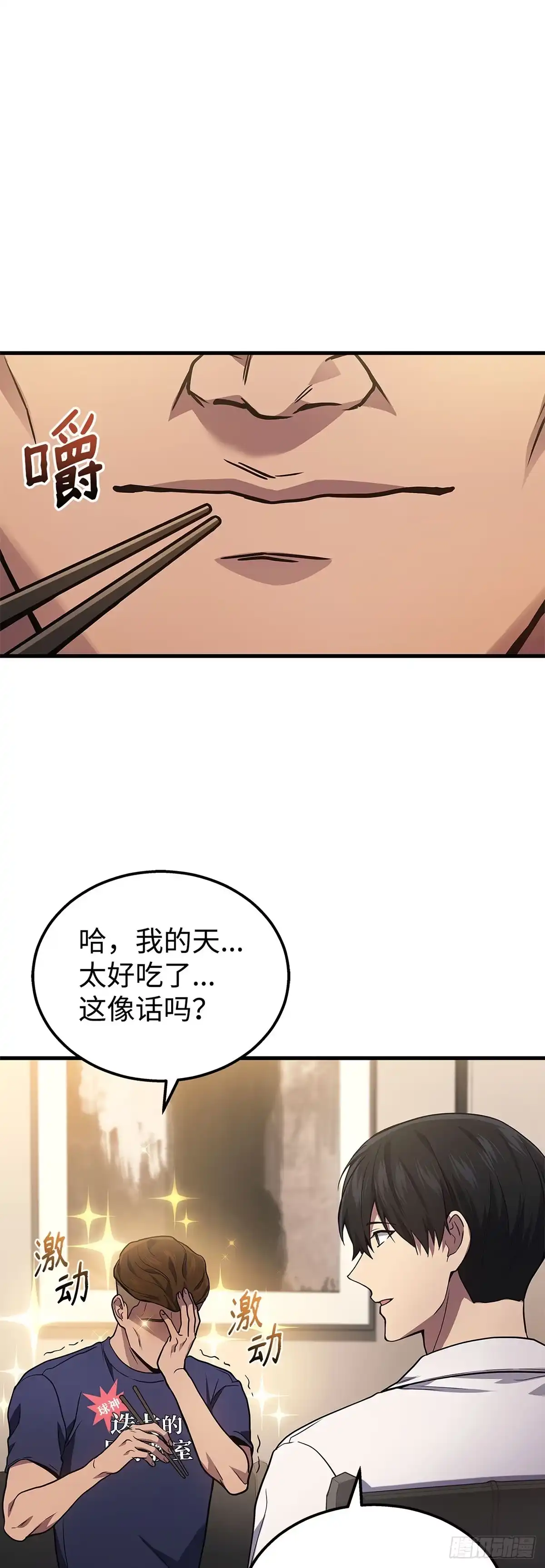 武神重生：从2级开始逆袭 第33话 第32页
