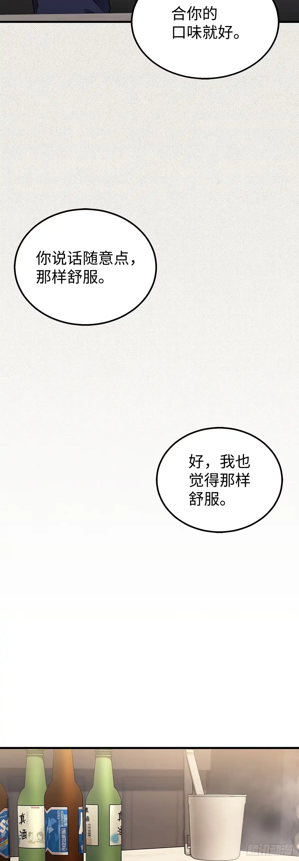武神重生：从2级开始逆袭 第33话 第33页