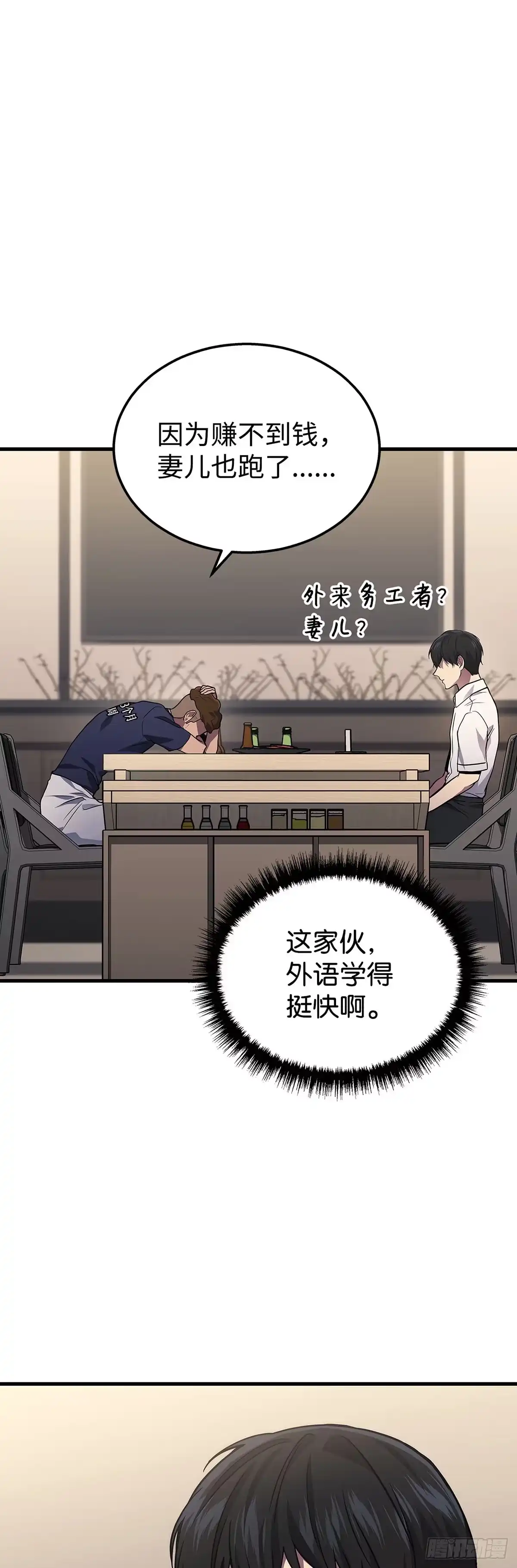 武神重生：从2级开始逆袭 第33话 第36页