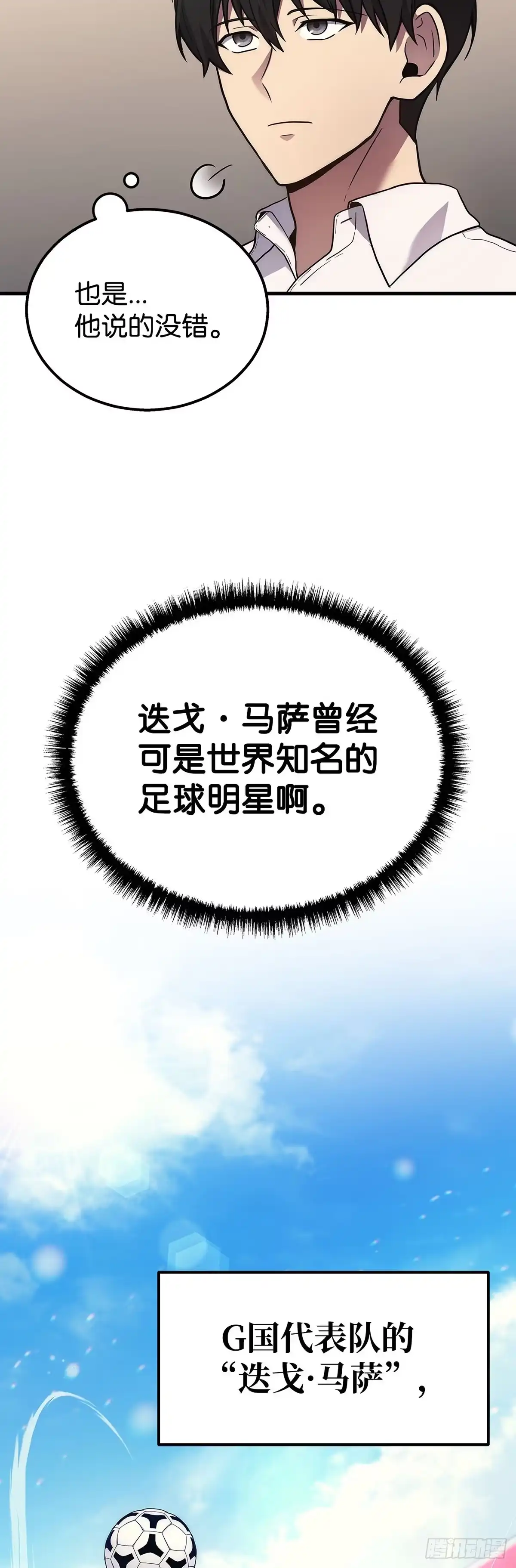 武神重生：从2级开始逆袭 第33话 第37页