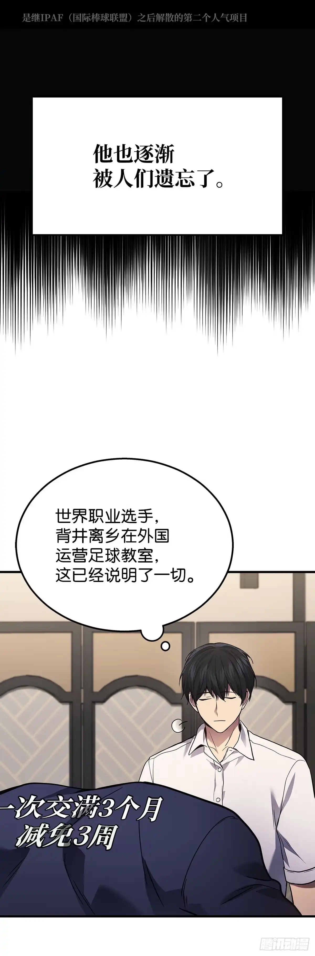 武神重生：从2级开始逆袭 第33话 第40页