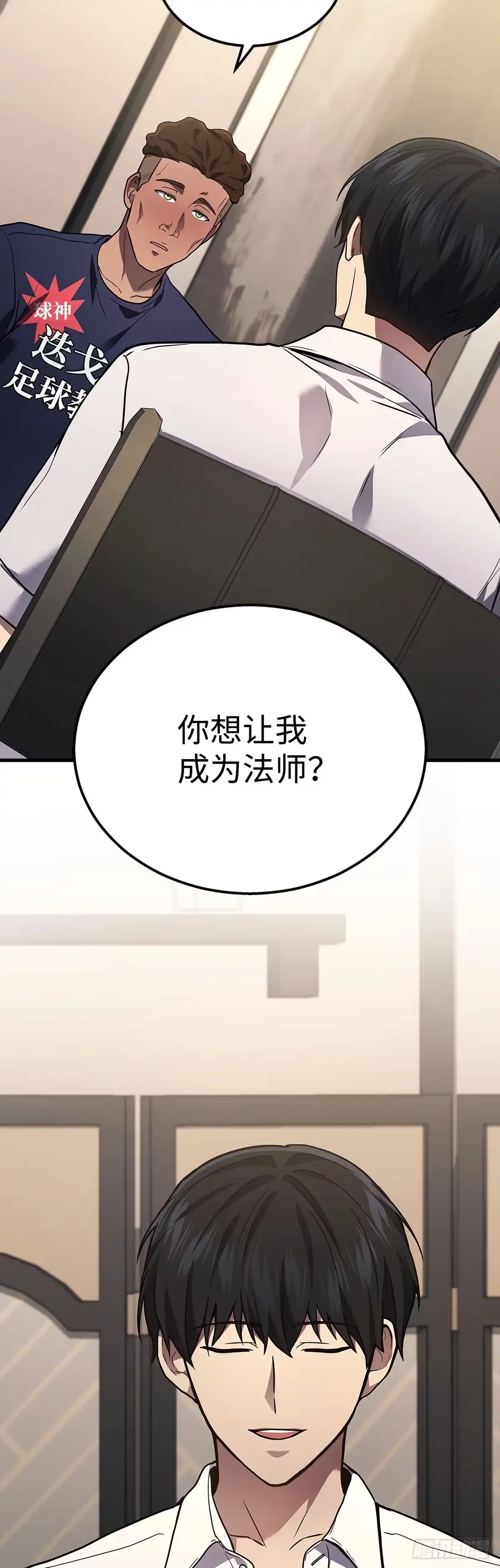 武神重生：从2级开始逆袭 第33话 第42页