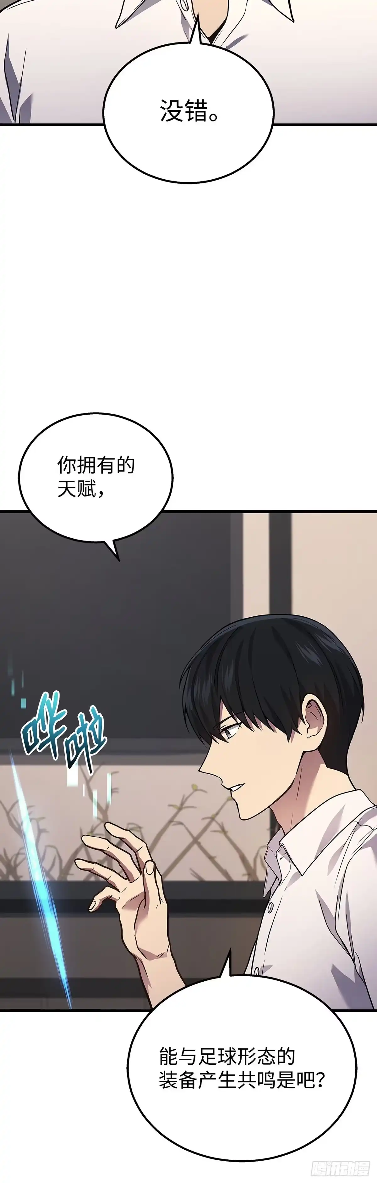 武神重生：从2级开始逆袭 第33话 第43页