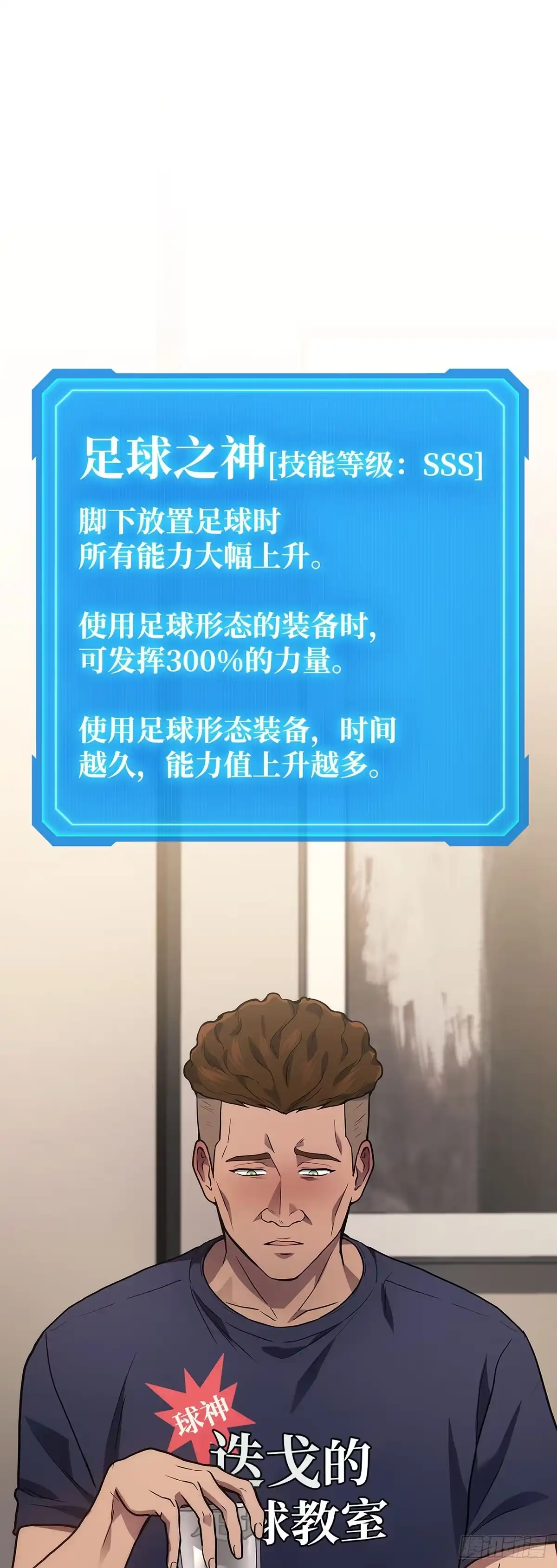 武神重生：从2级开始逆袭 第33话 第44页