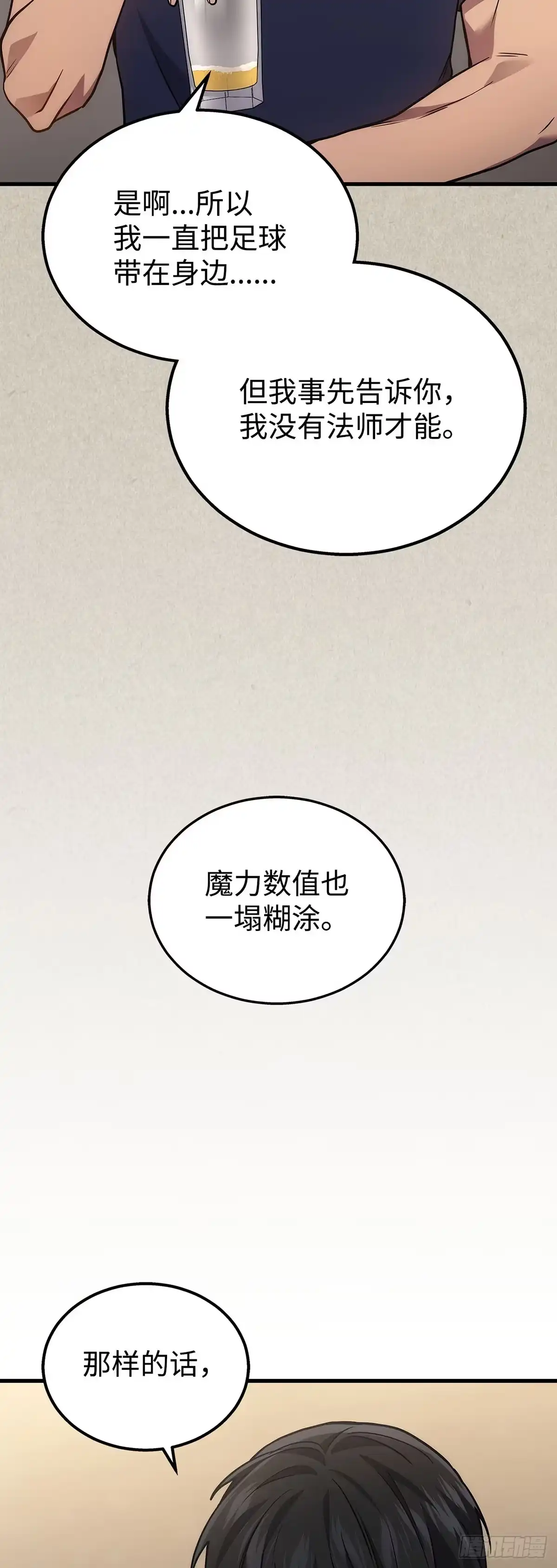 武神重生：从2级开始逆袭 第33话 第45页
