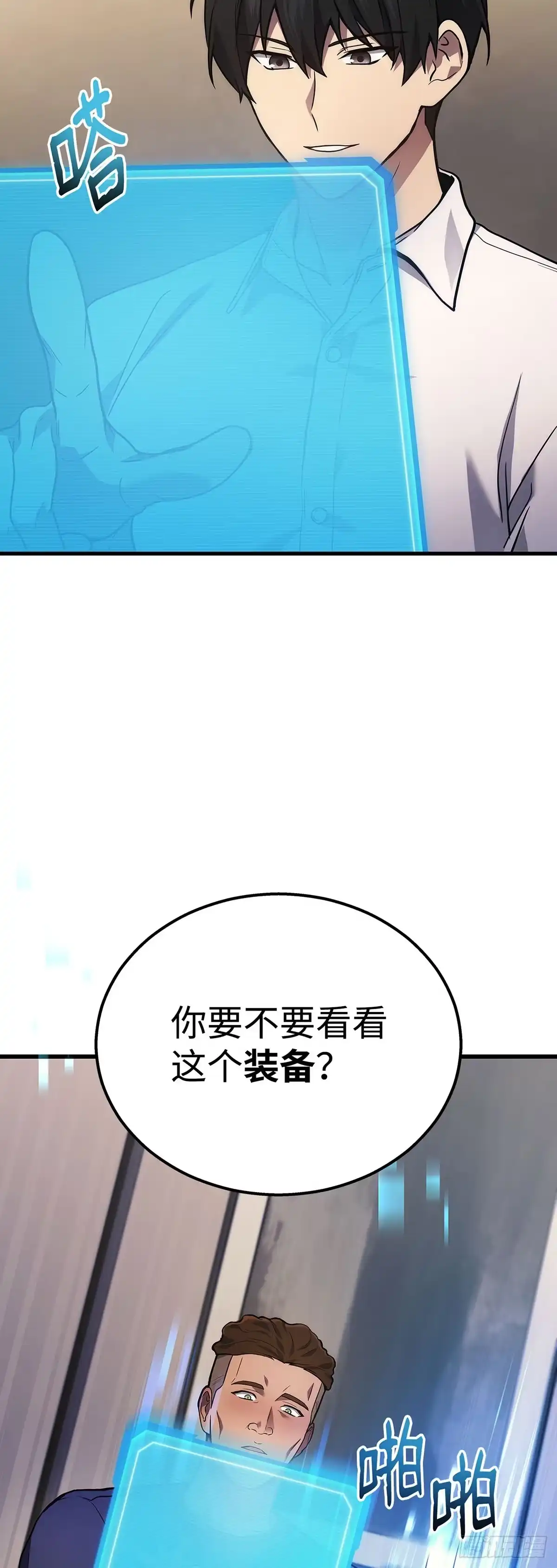 武神重生：从2级开始逆袭 第33话 第46页