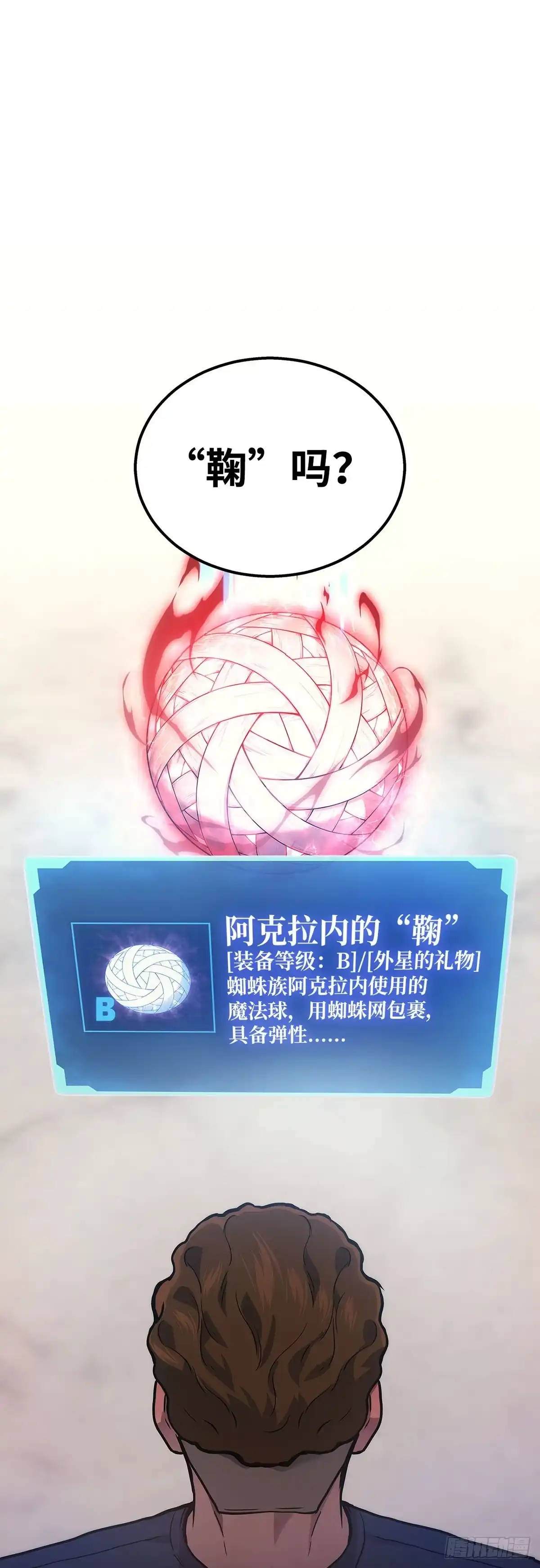 武神重生：从2级开始逆袭 第33话 第48页