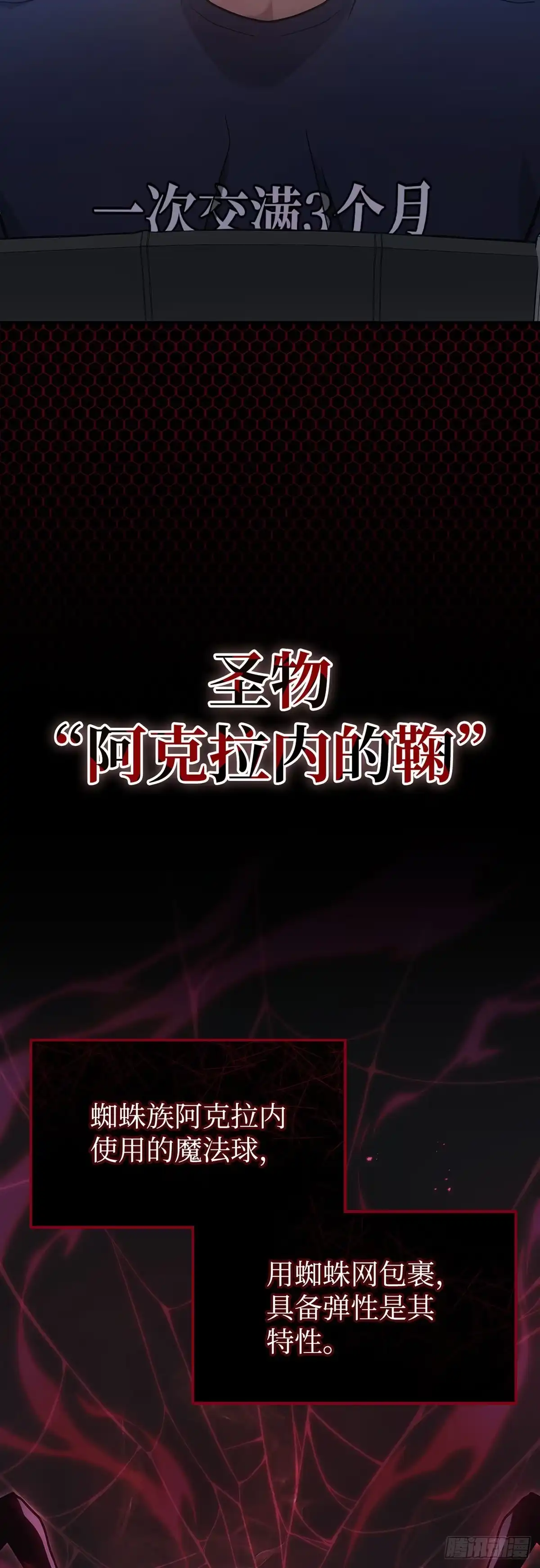 武神重生：从2级开始逆袭 第33话 第49页