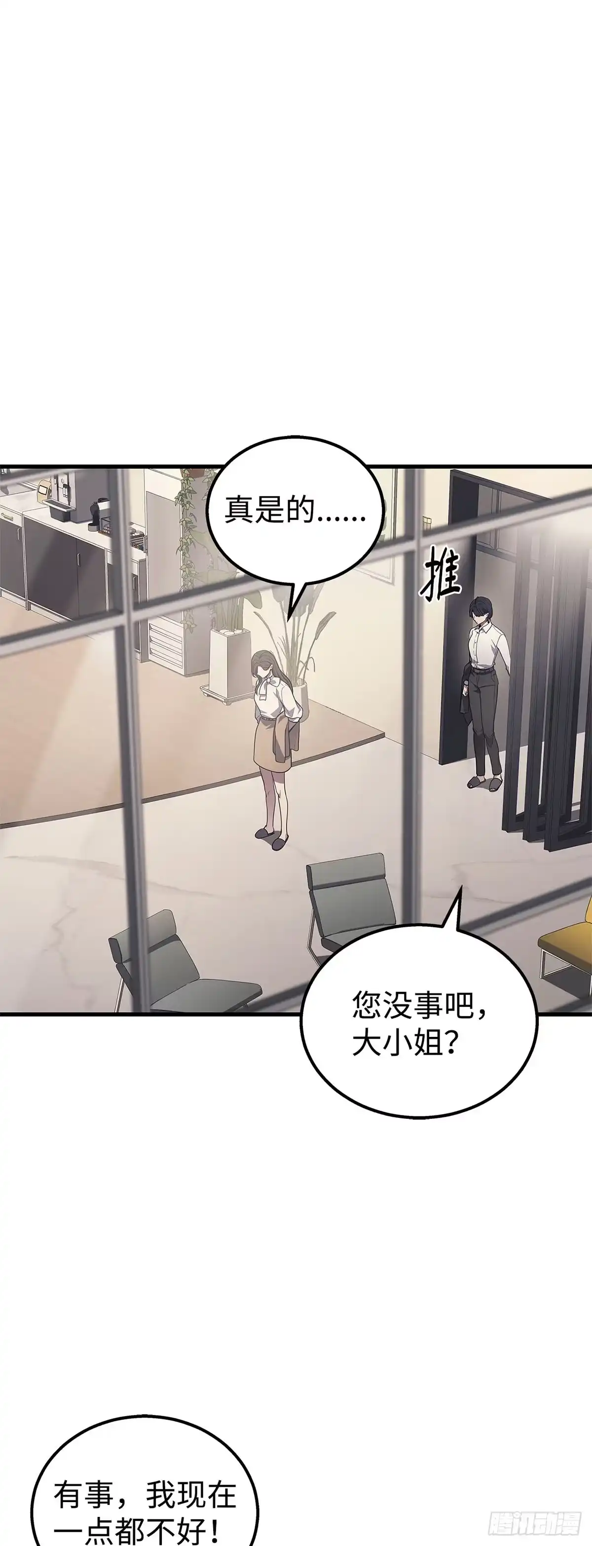 武神重生：从2级开始逆袭 第33话 第5页
