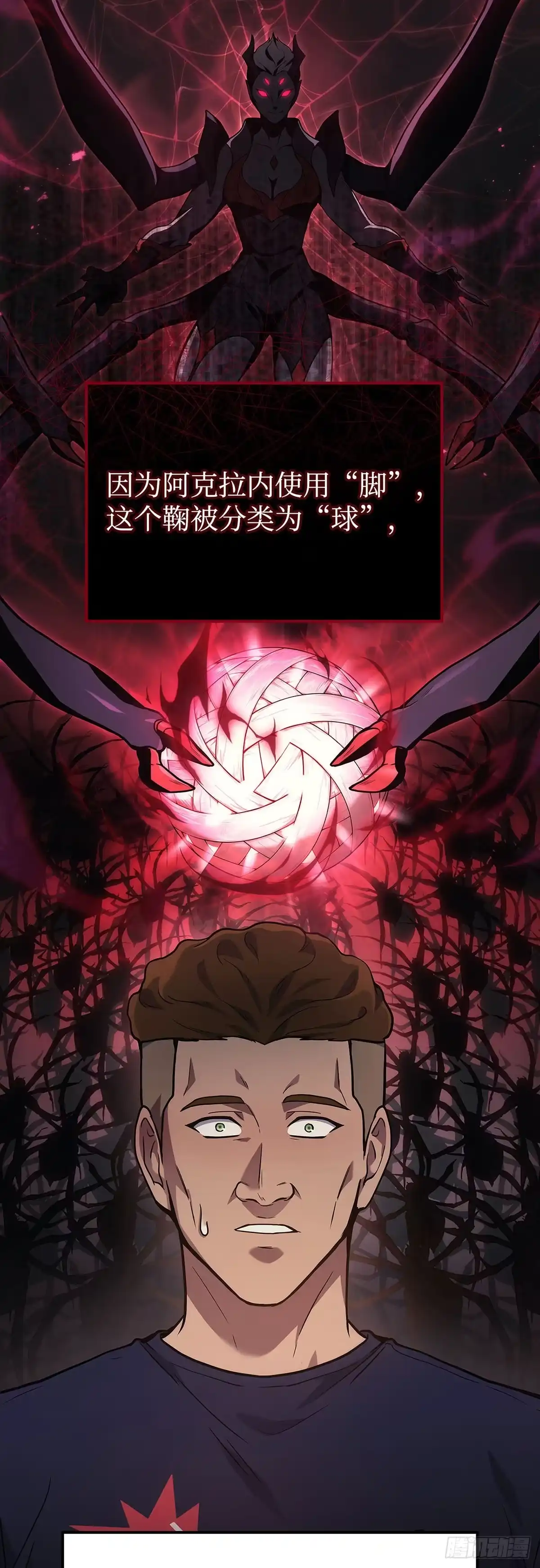 武神重生：从2级开始逆袭 第33话 第50页