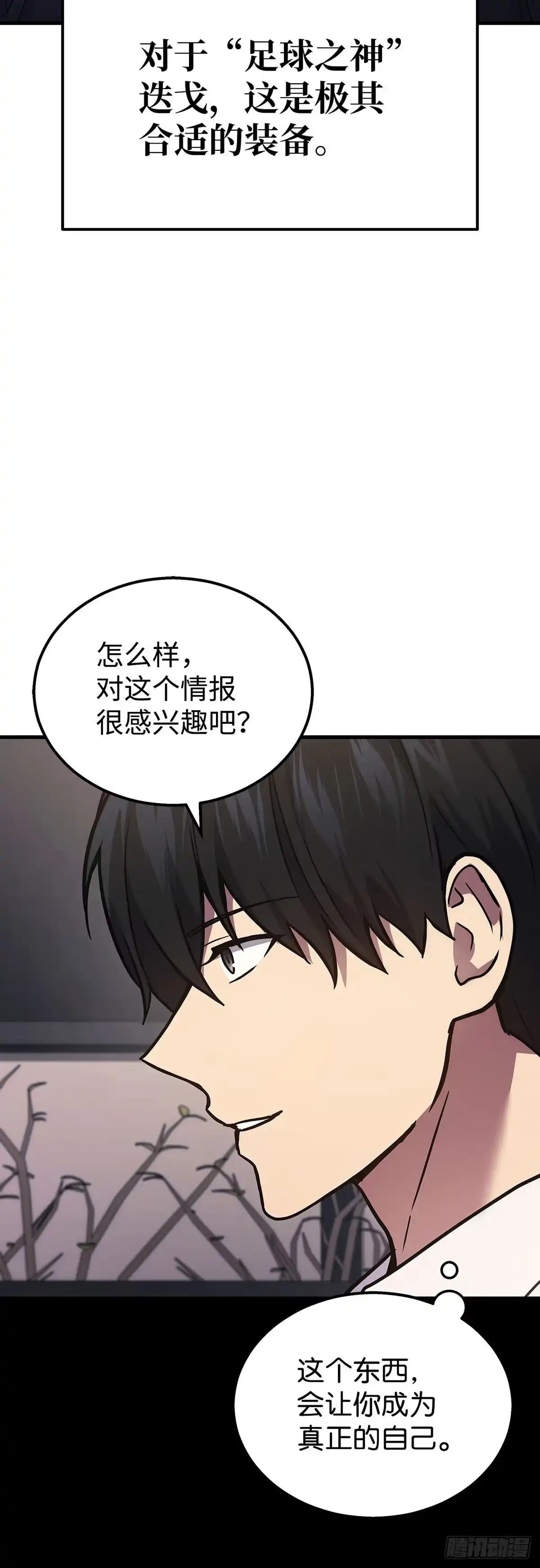 武神重生：从2级开始逆袭 第33话 第51页