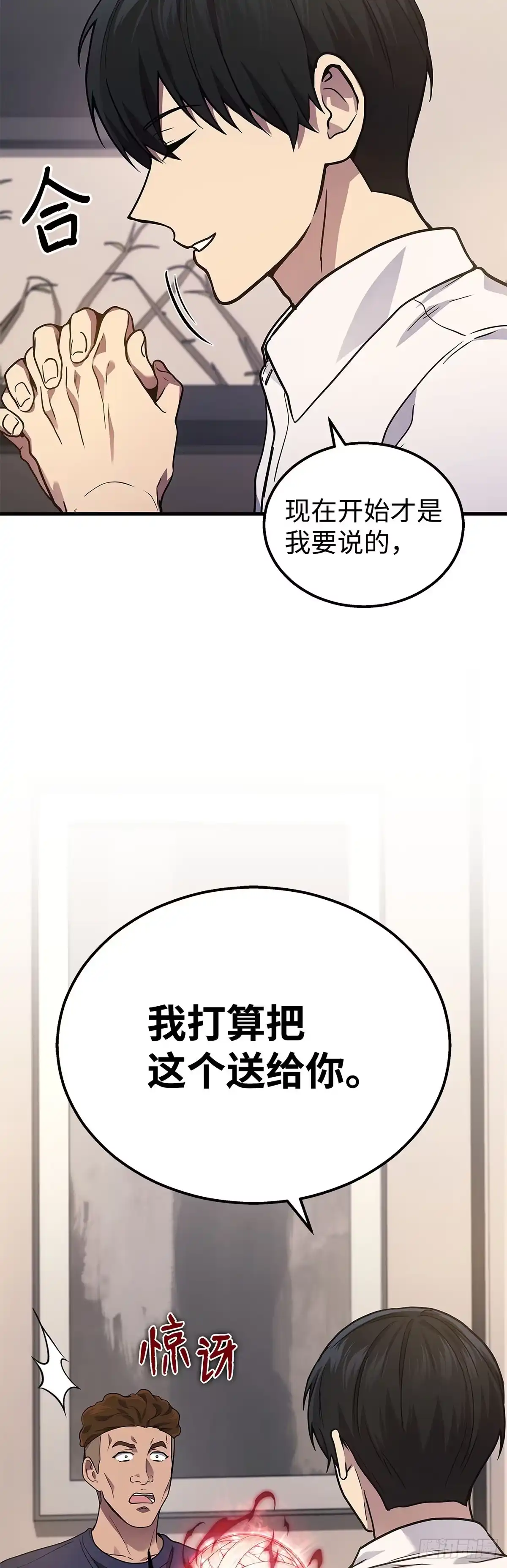 武神重生：从2级开始逆袭 第33话 第54页