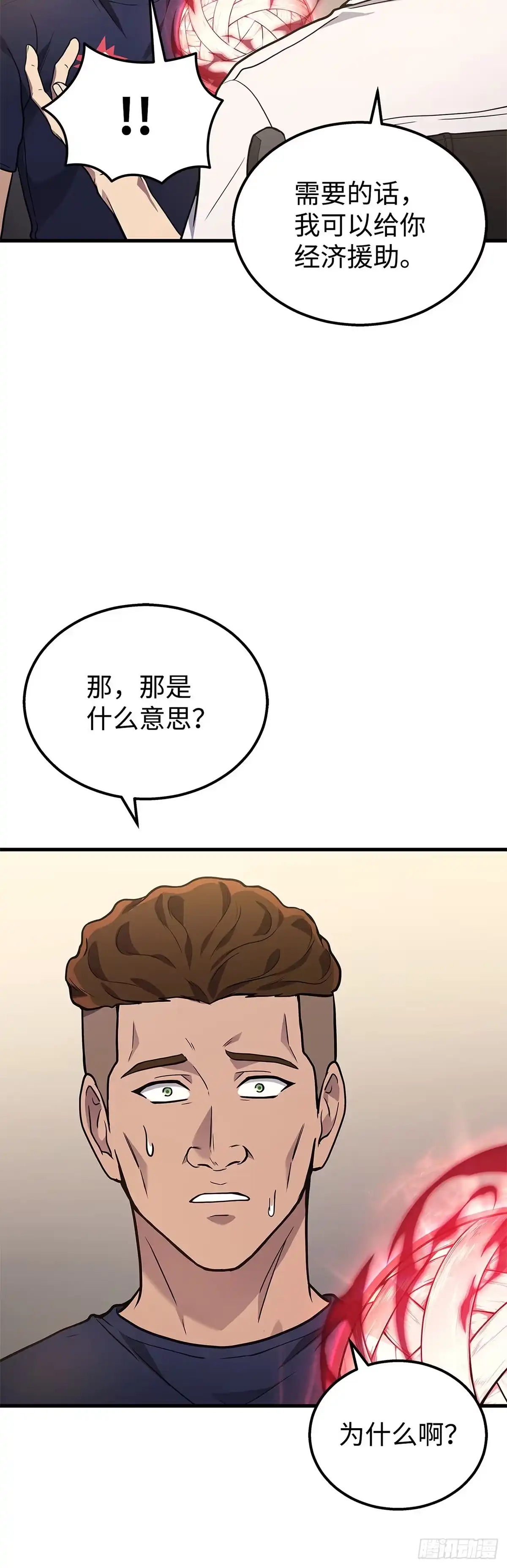 武神重生：从2级开始逆袭 第33话 第55页