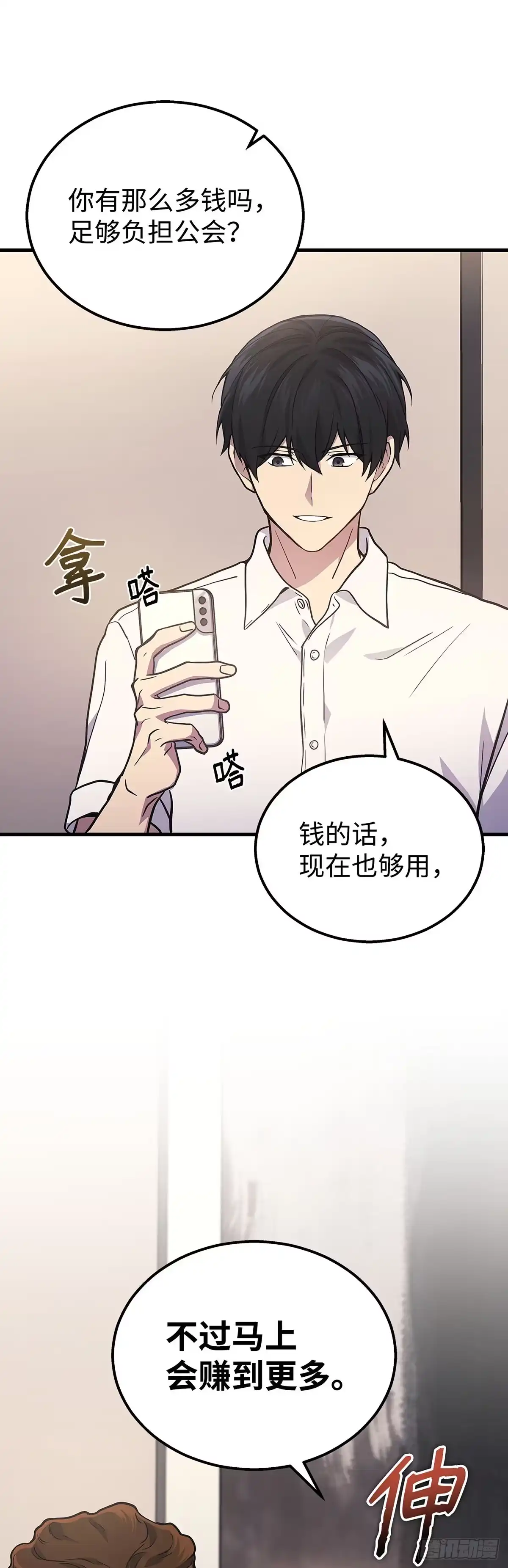 武神重生：从2级开始逆袭 第33话 第57页