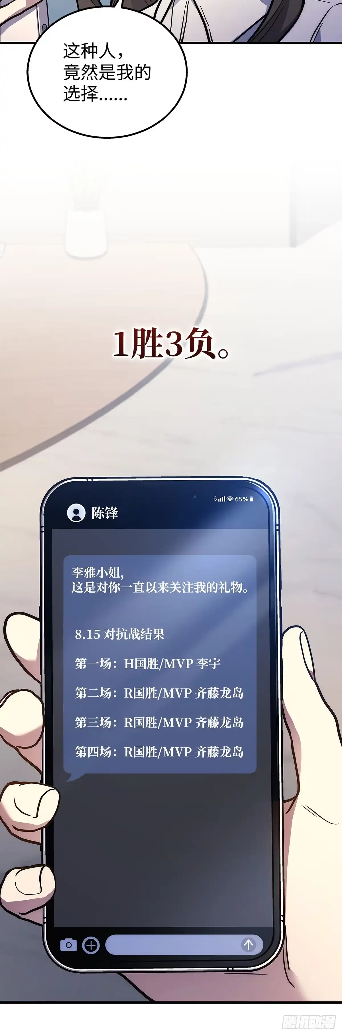 武神重生：从2级开始逆袭 第33话 第61页