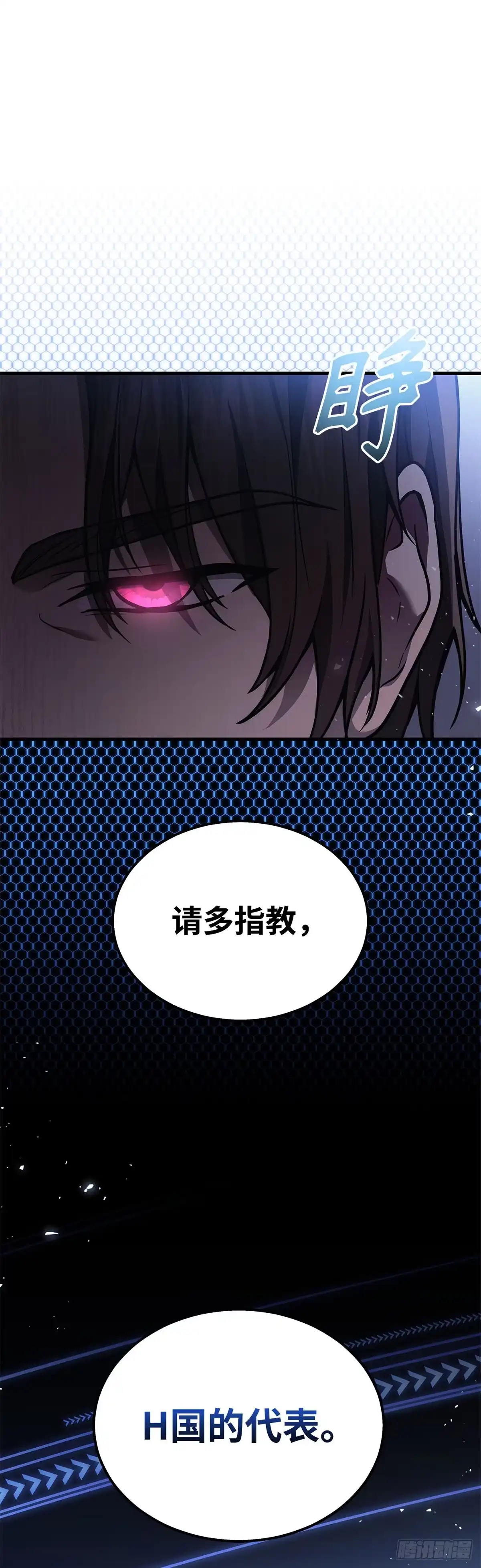 武神重生：从2级开始逆袭 第33话 第65页