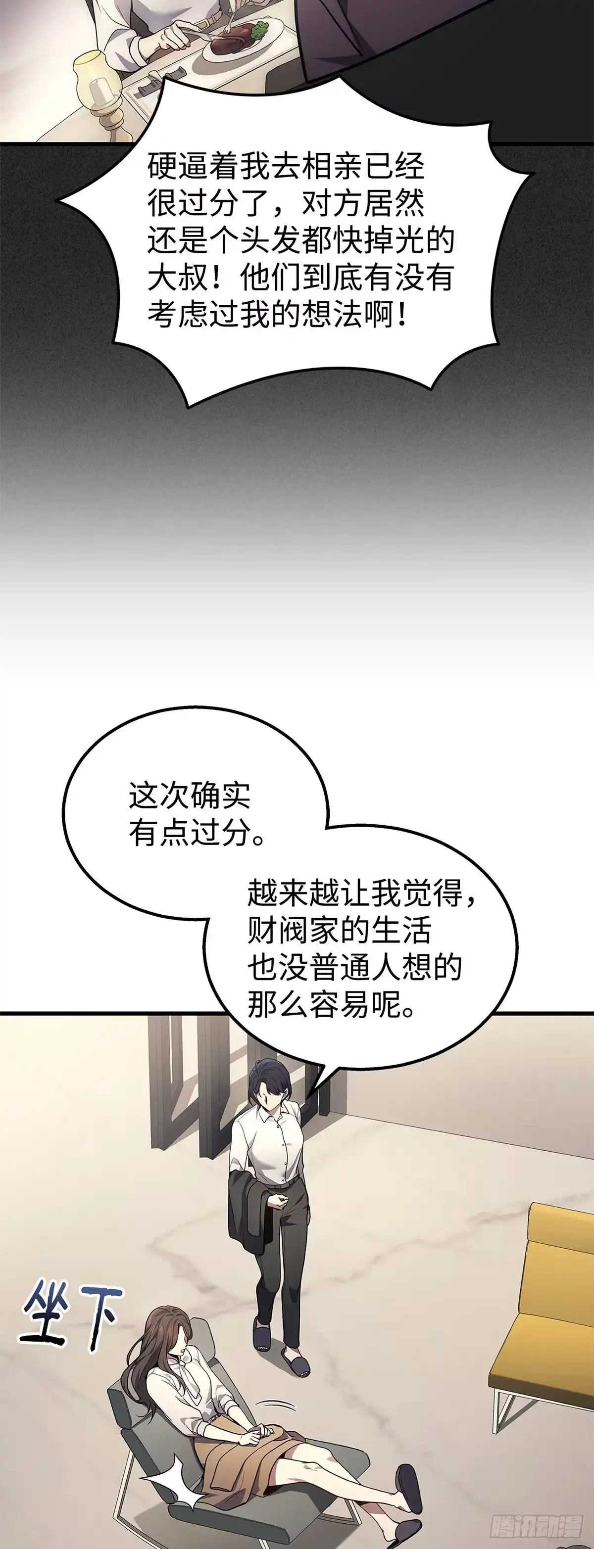 武神重生：从2级开始逆袭 第33话 第8页